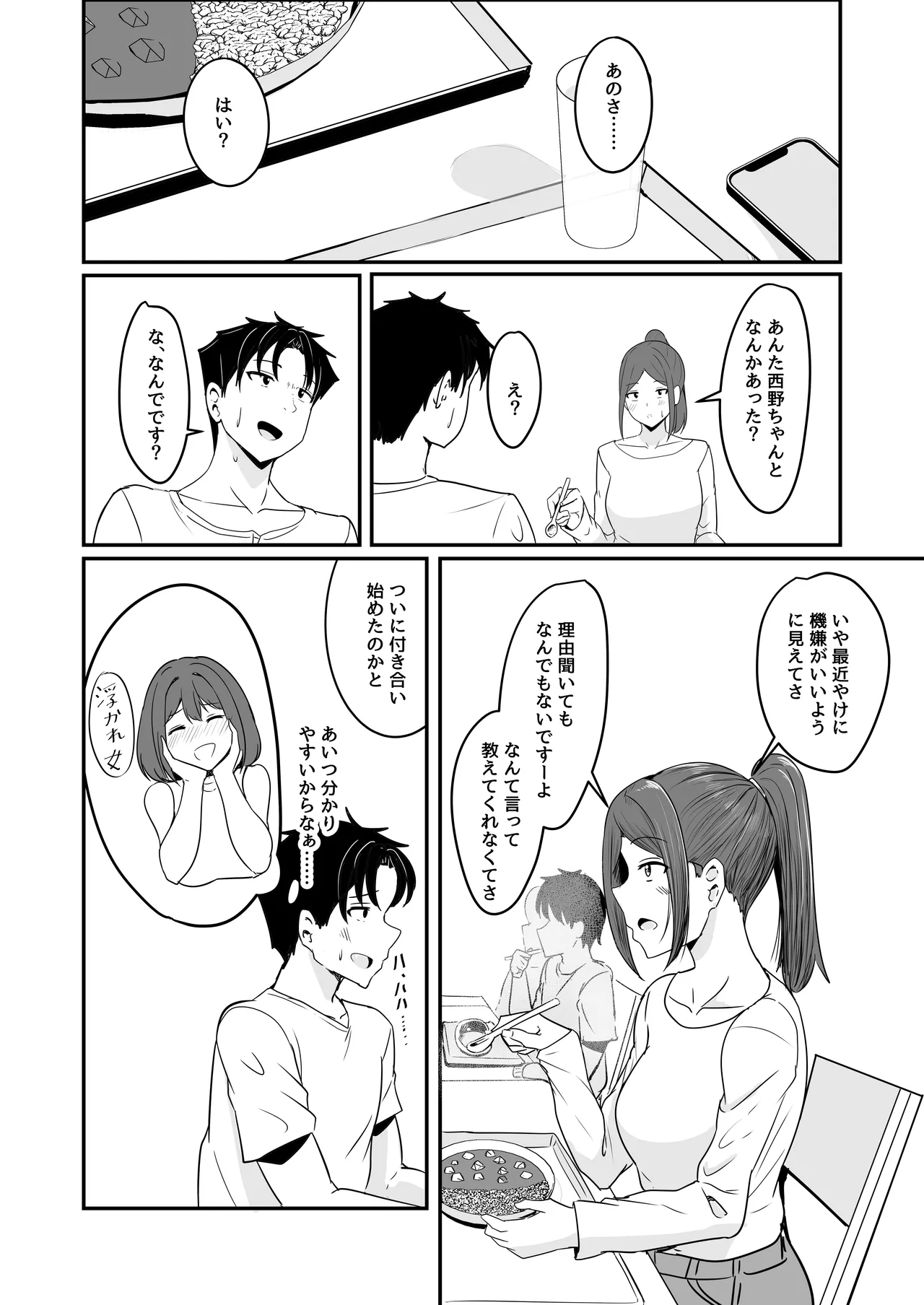 わたし、2番目でもいいですから - page43