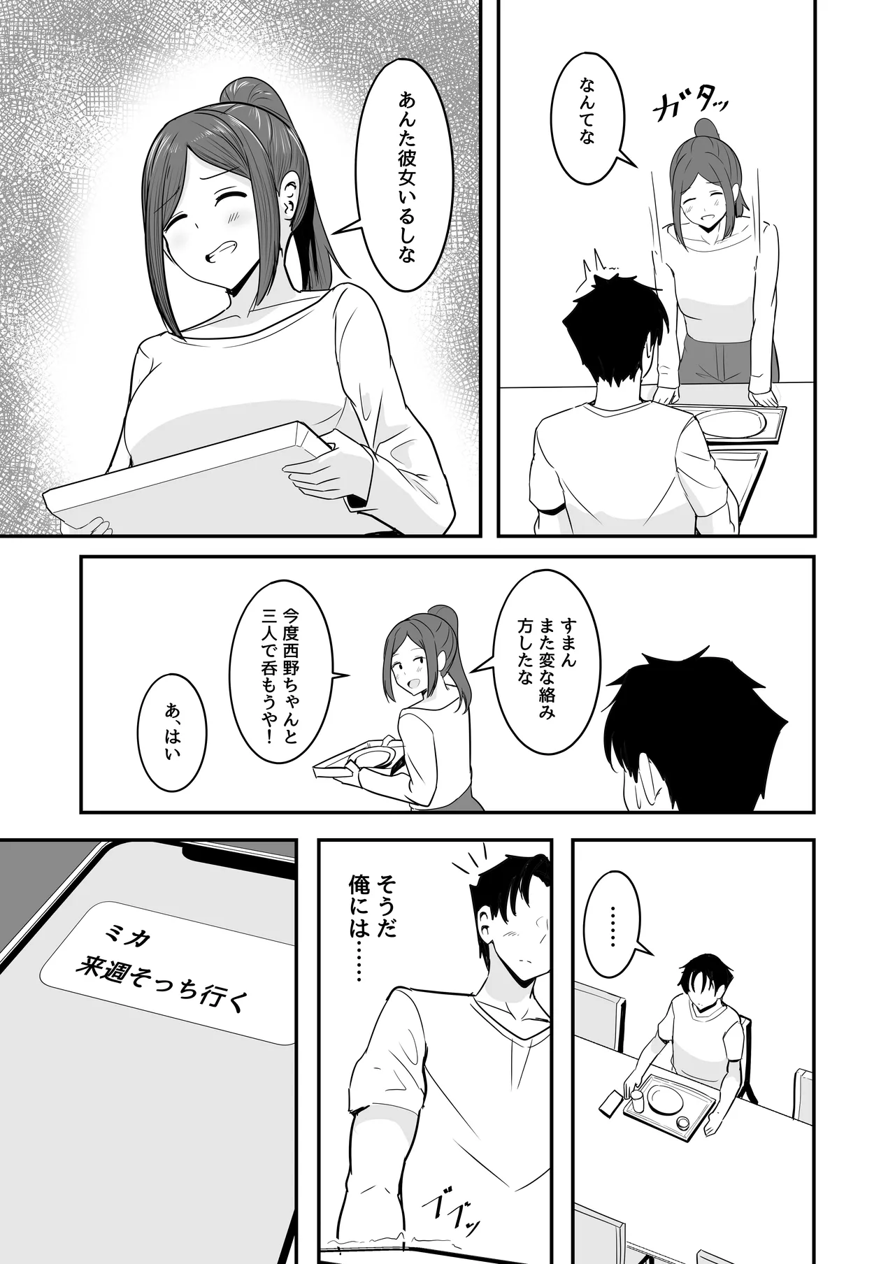 わたし、2番目でもいいですから - page44