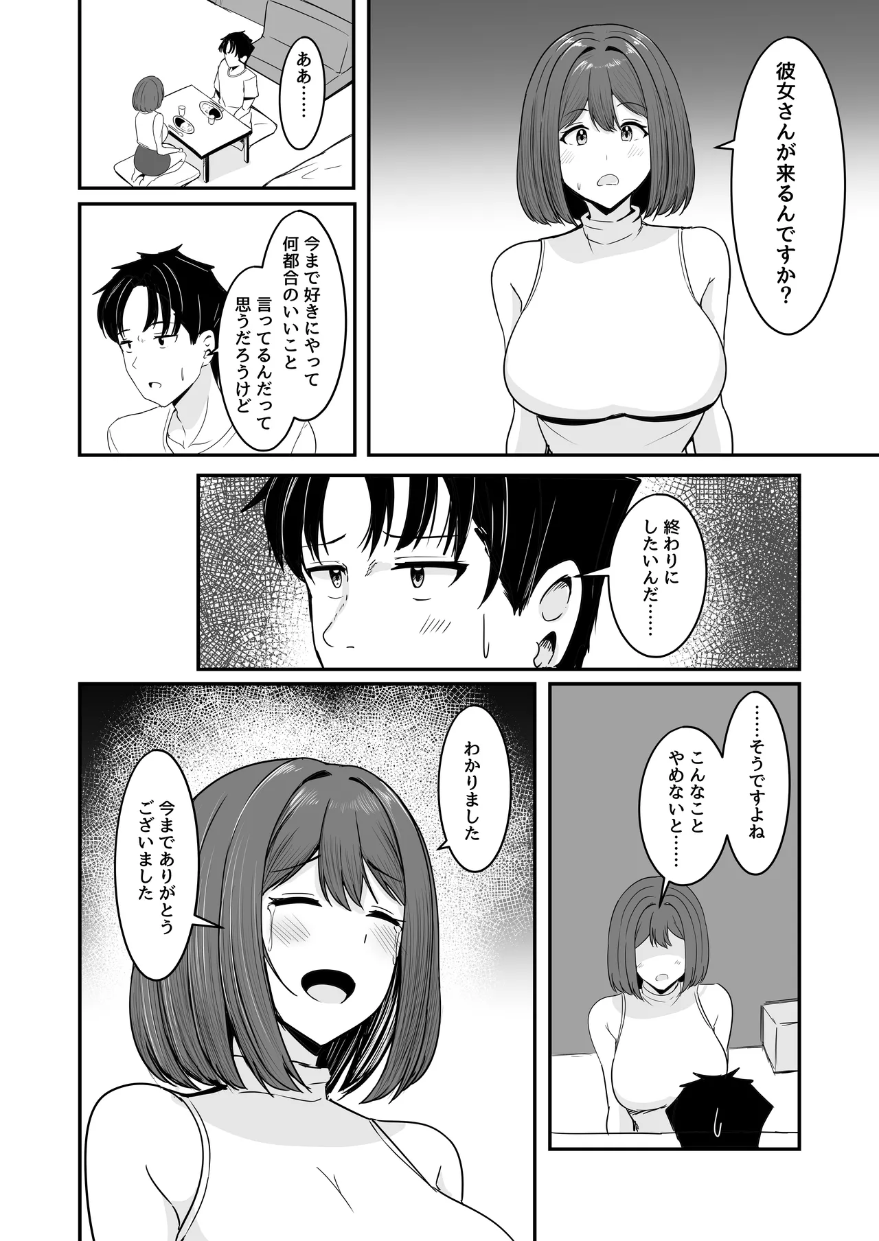 わたし、2番目でもいいですから - page45