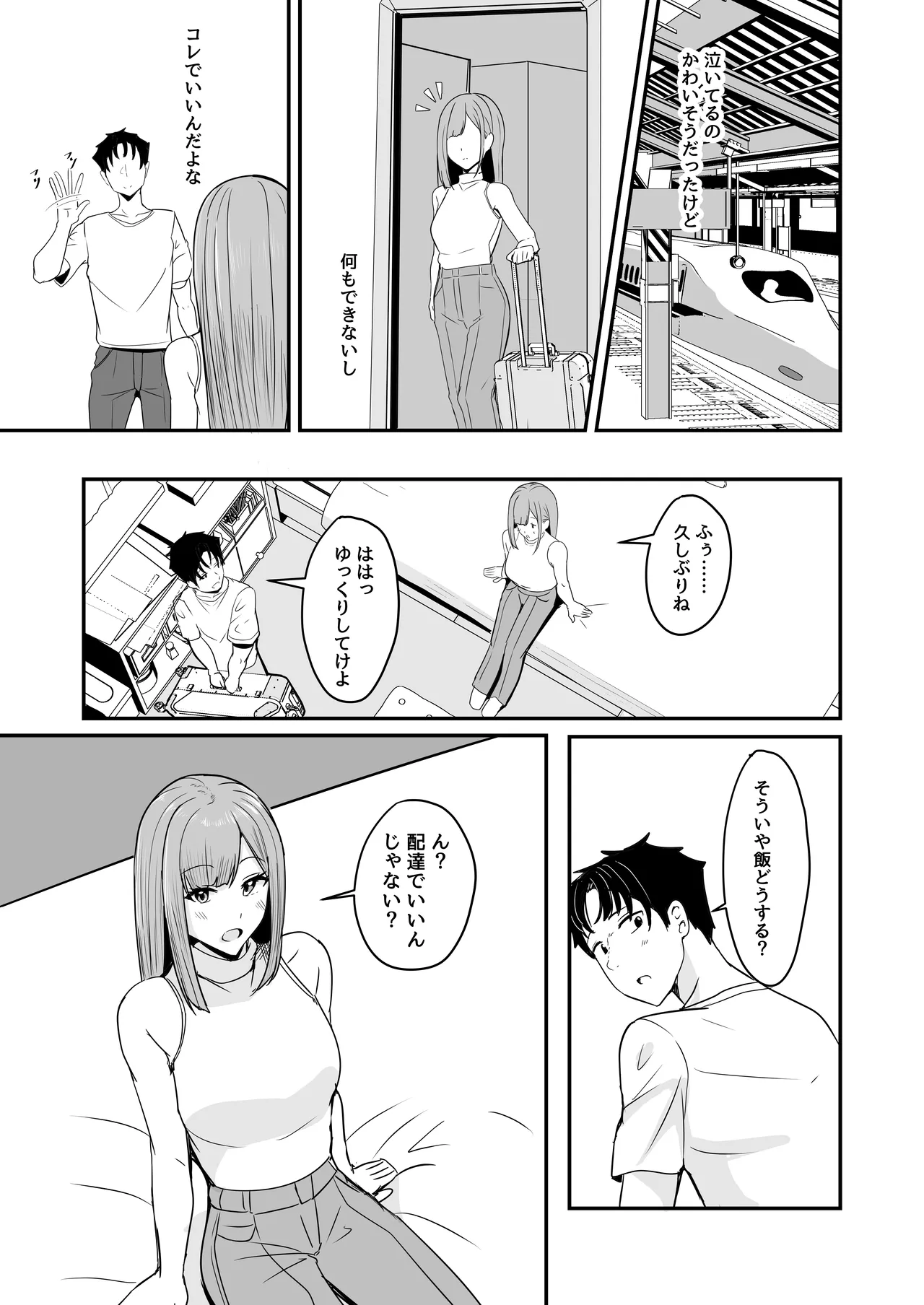 わたし、2番目でもいいですから - page46