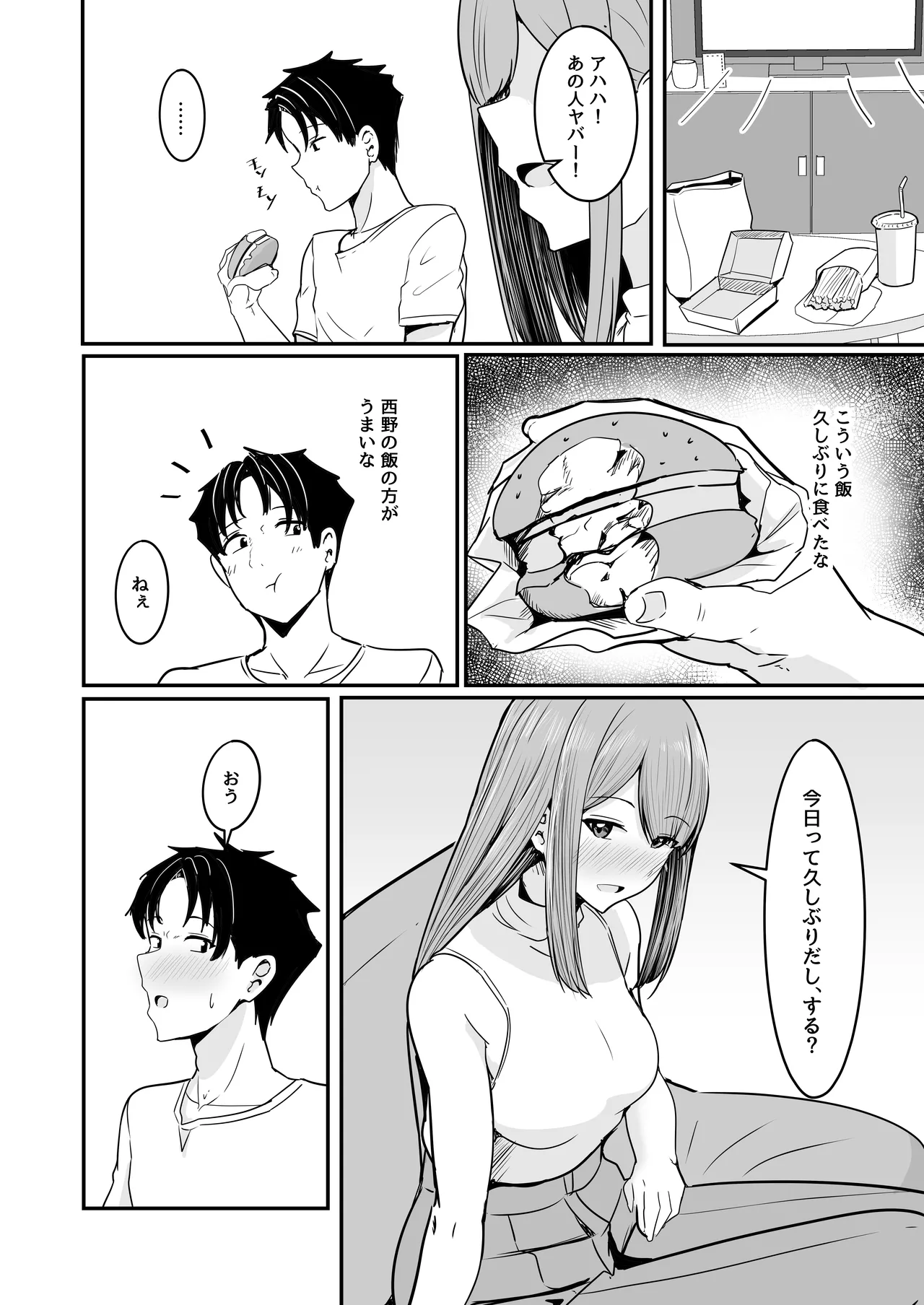 わたし、2番目でもいいですから - page47