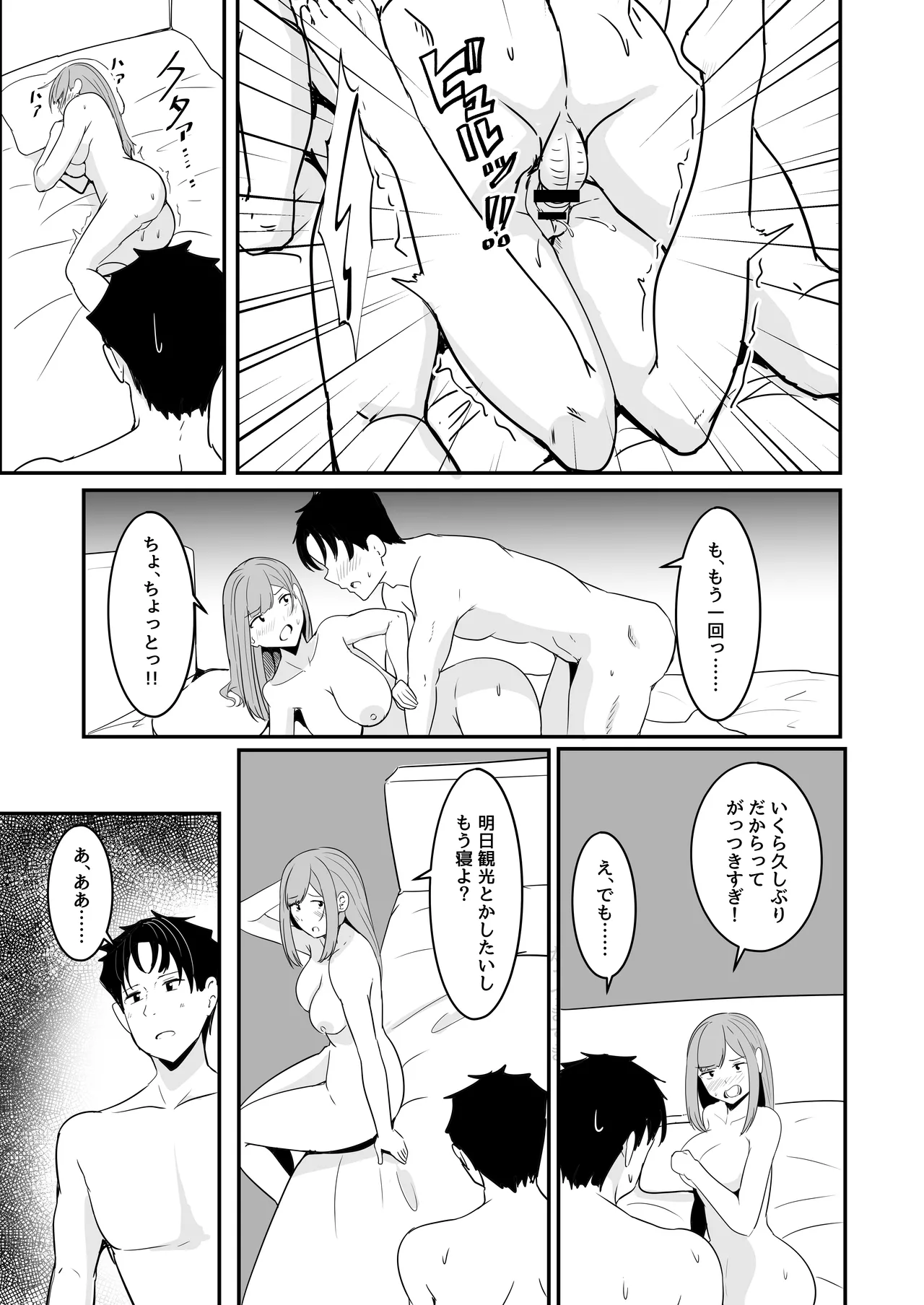 わたし、2番目でもいいですから - page48