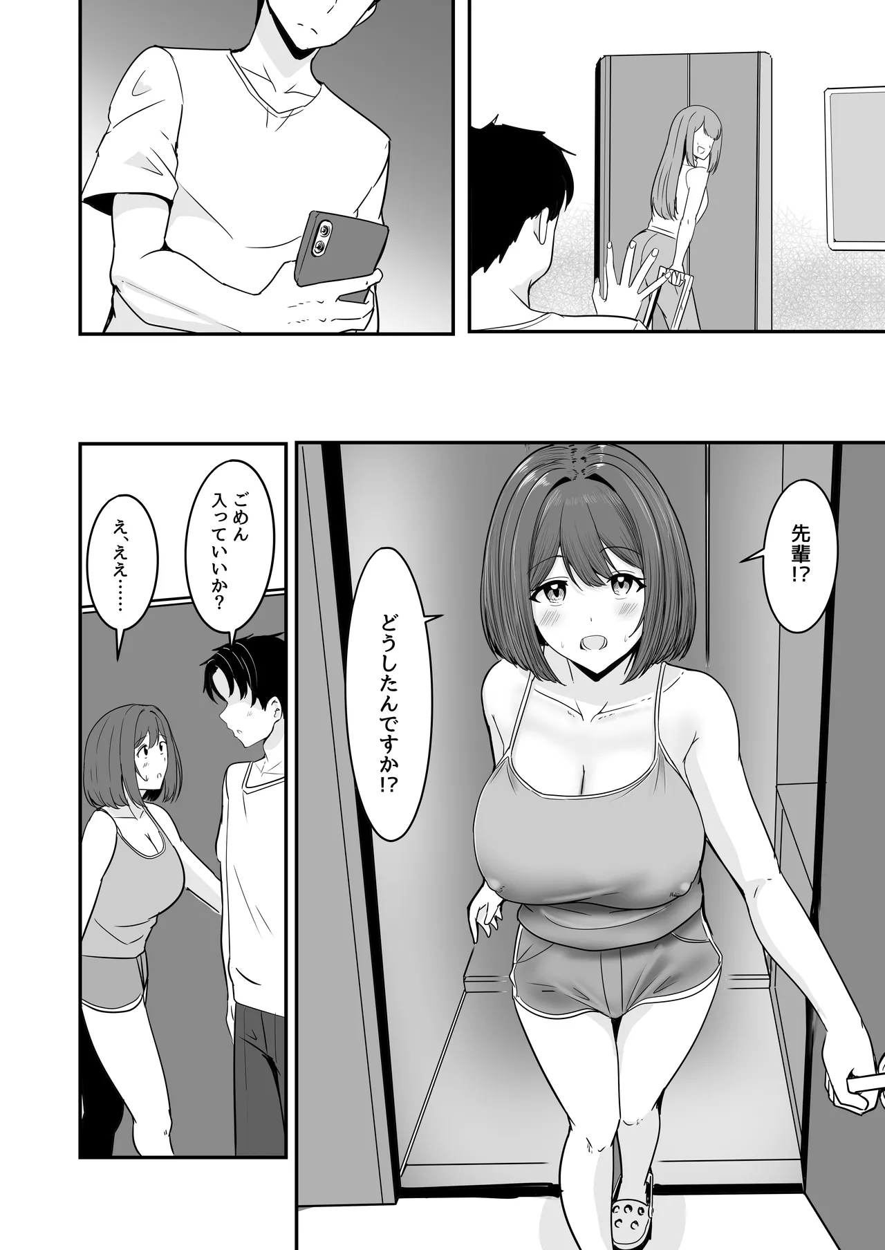 わたし、2番目でもいいですから - page49
