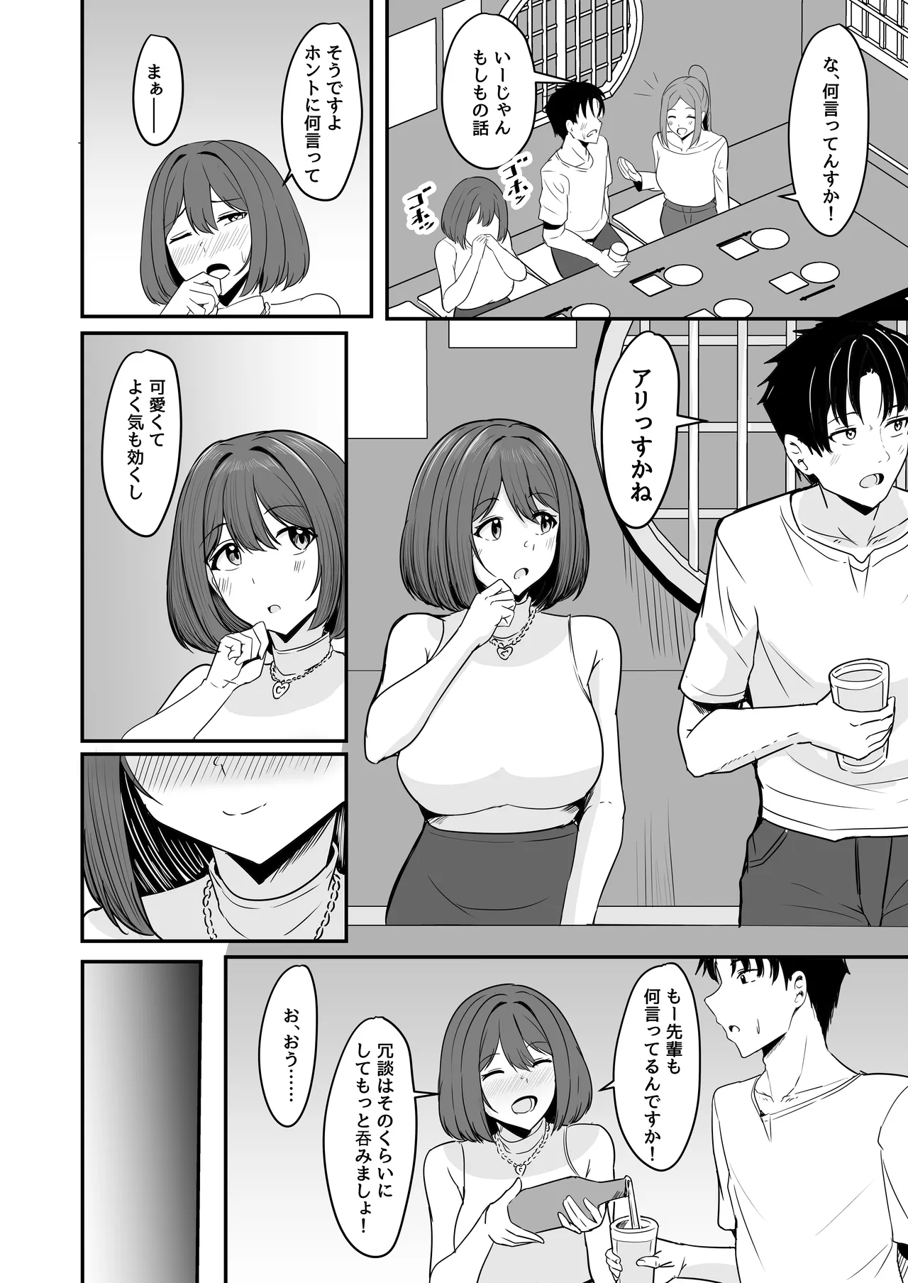わたし、2番目でもいいですから - page5