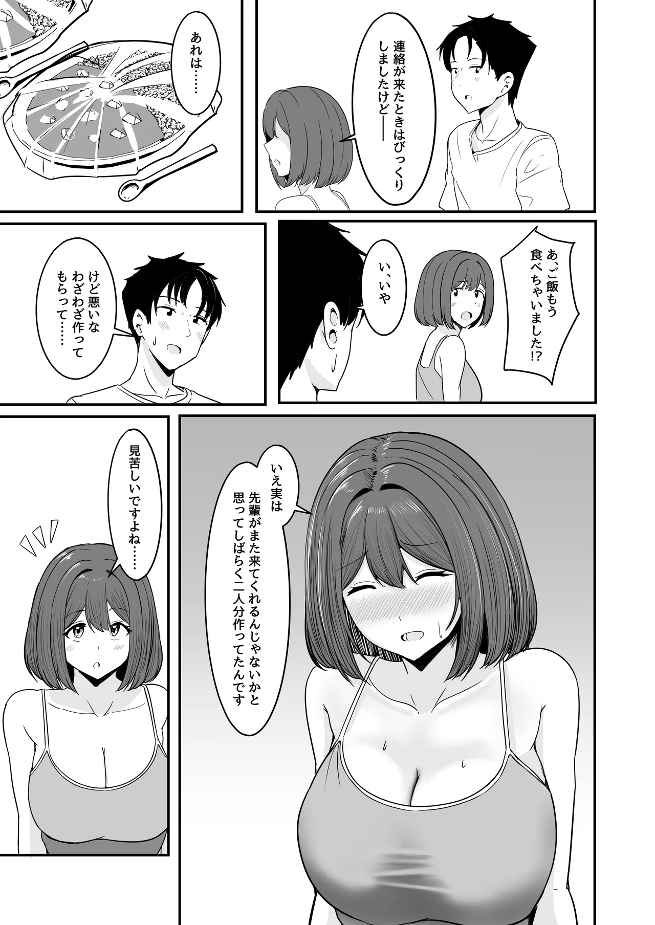 わたし、2番目でもいいですから - page50