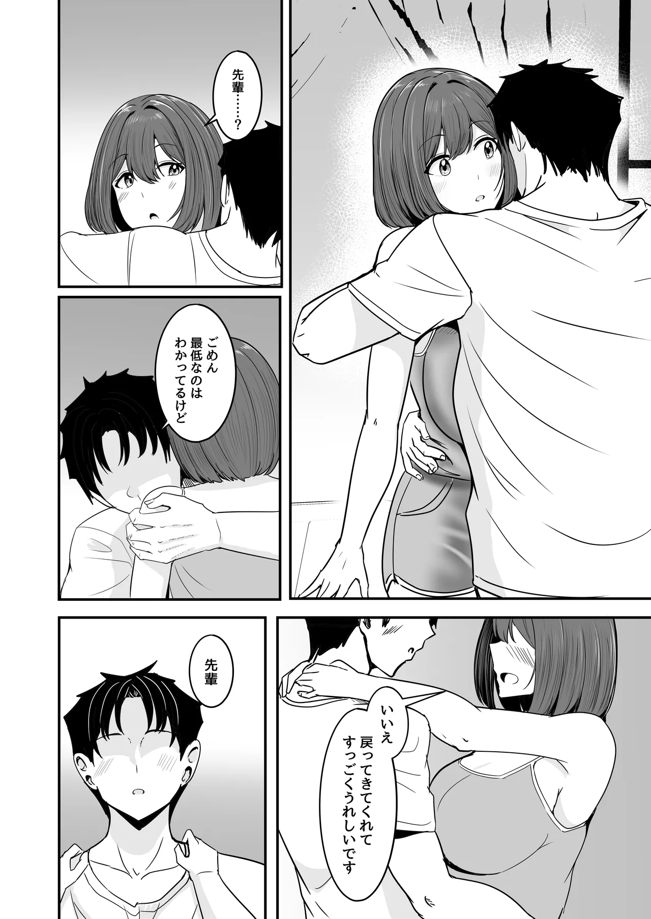 わたし、2番目でもいいですから - page51