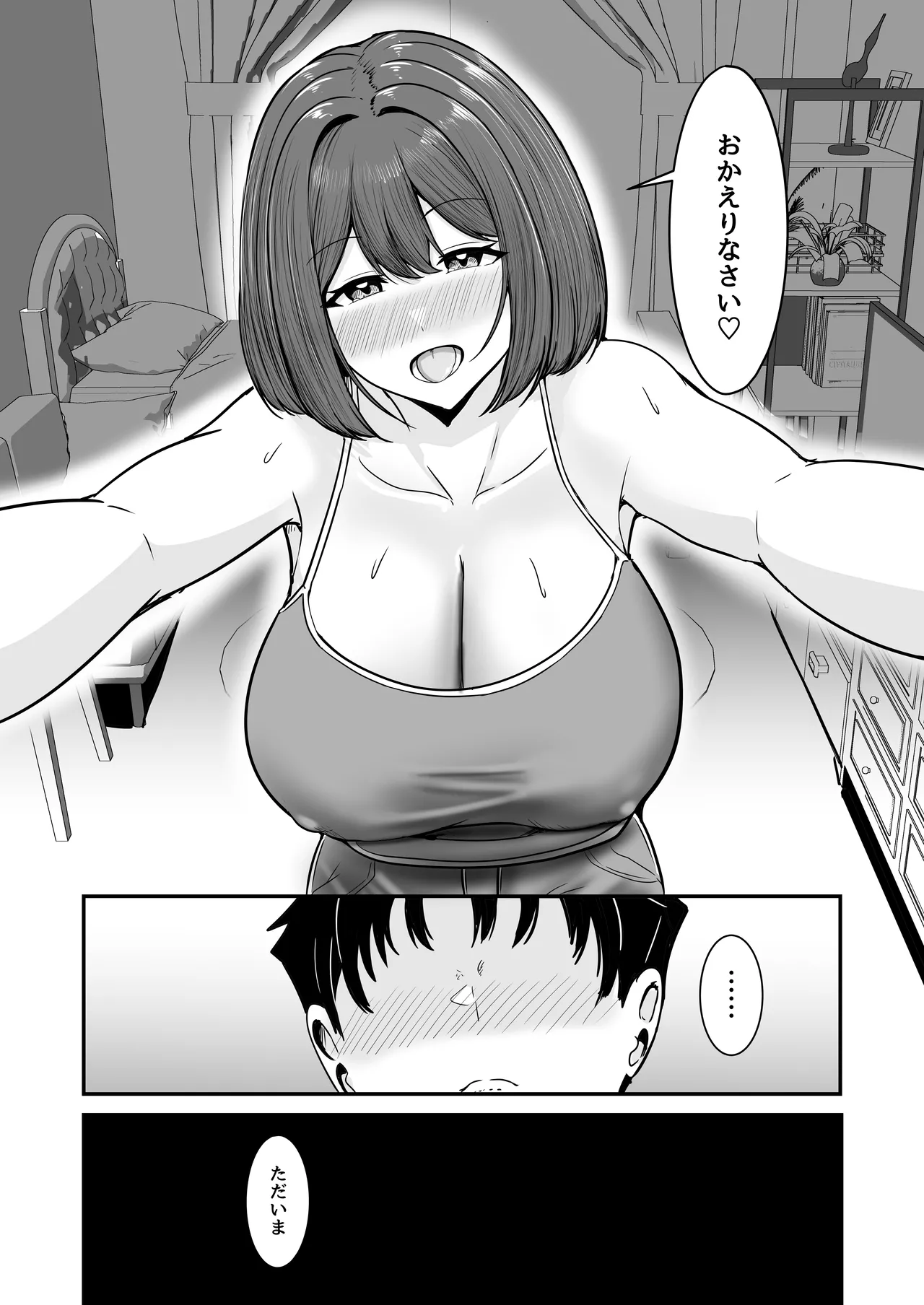 わたし、2番目でもいいですから - page52