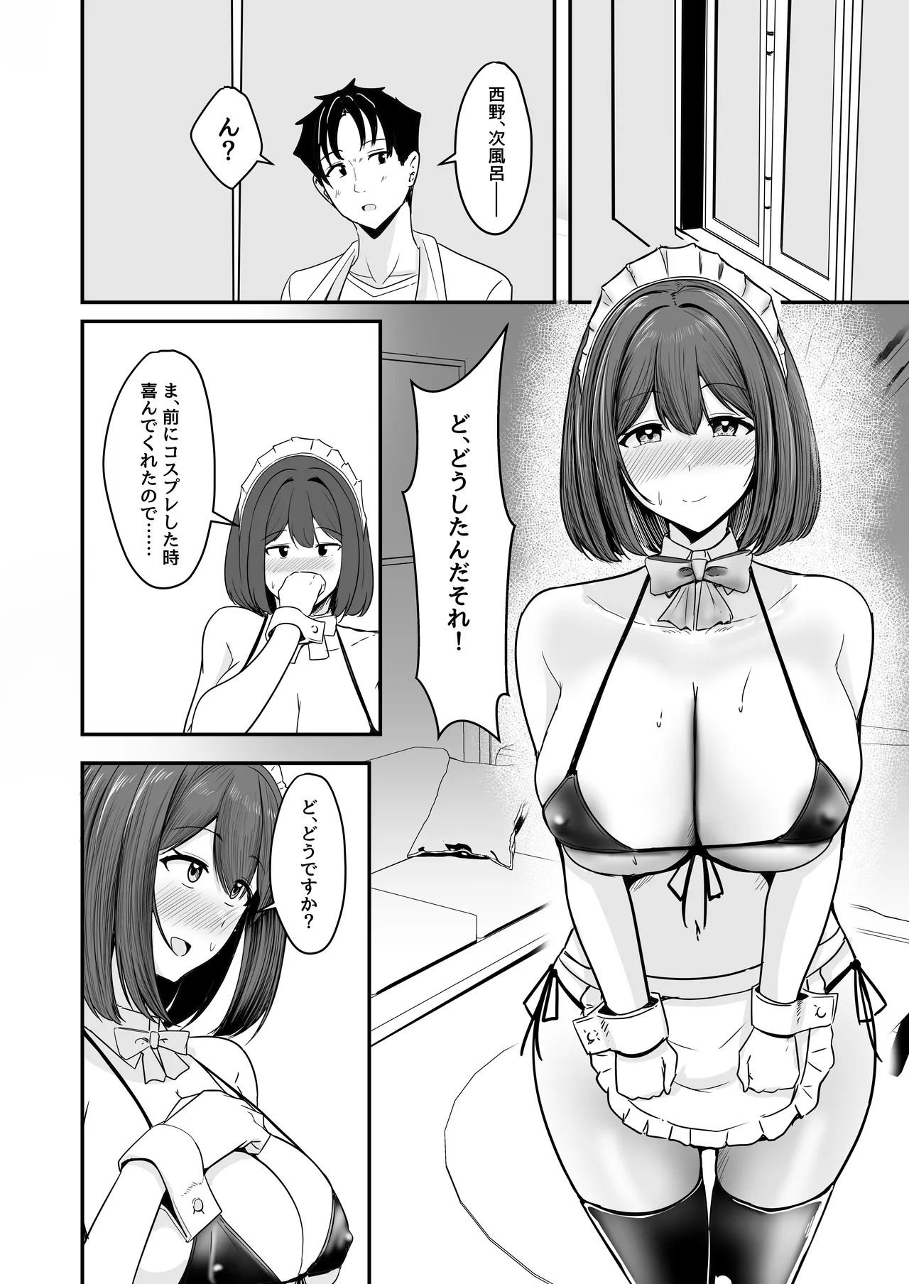 わたし、2番目でもいいですから - page53