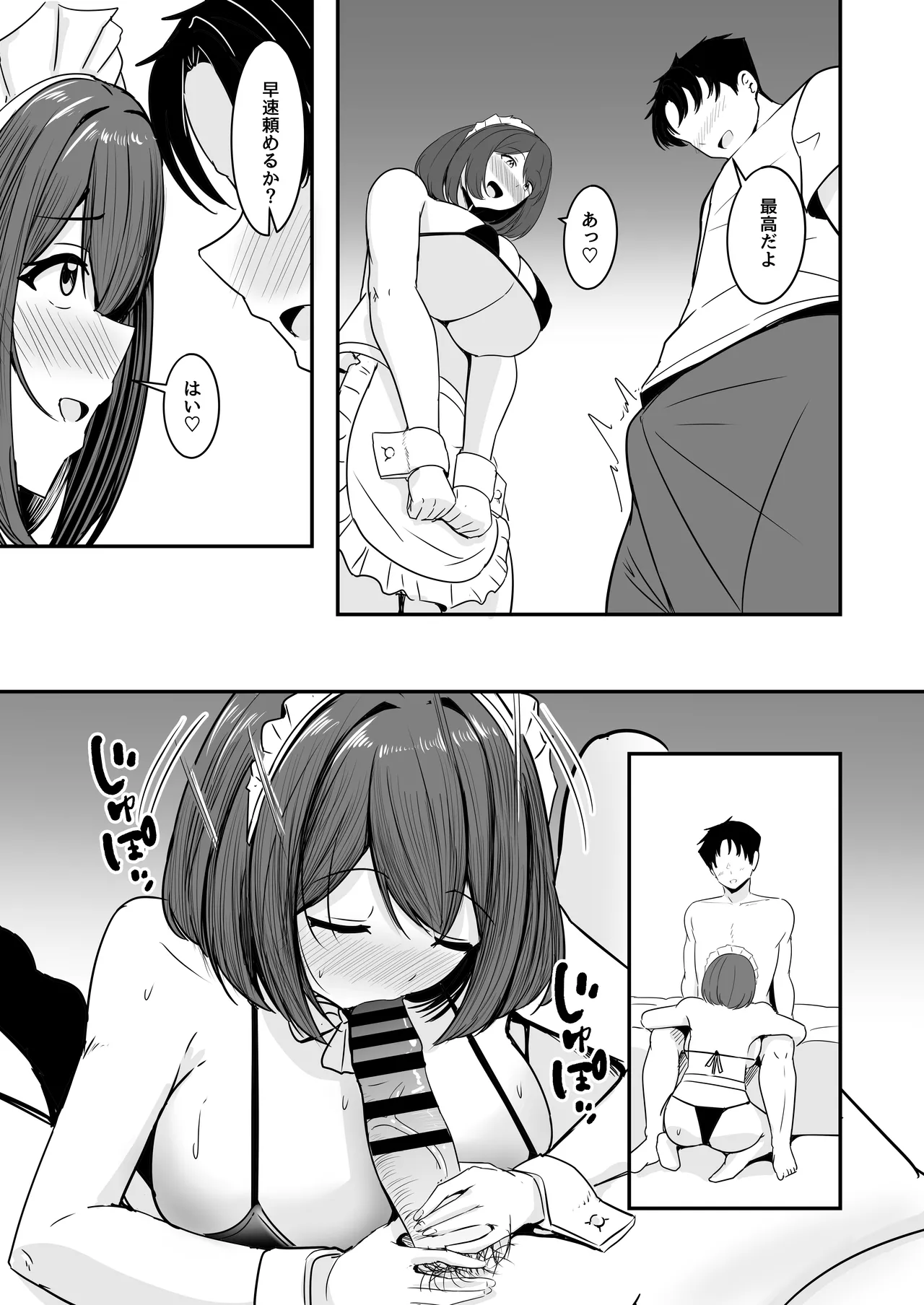 わたし、2番目でもいいですから - page54