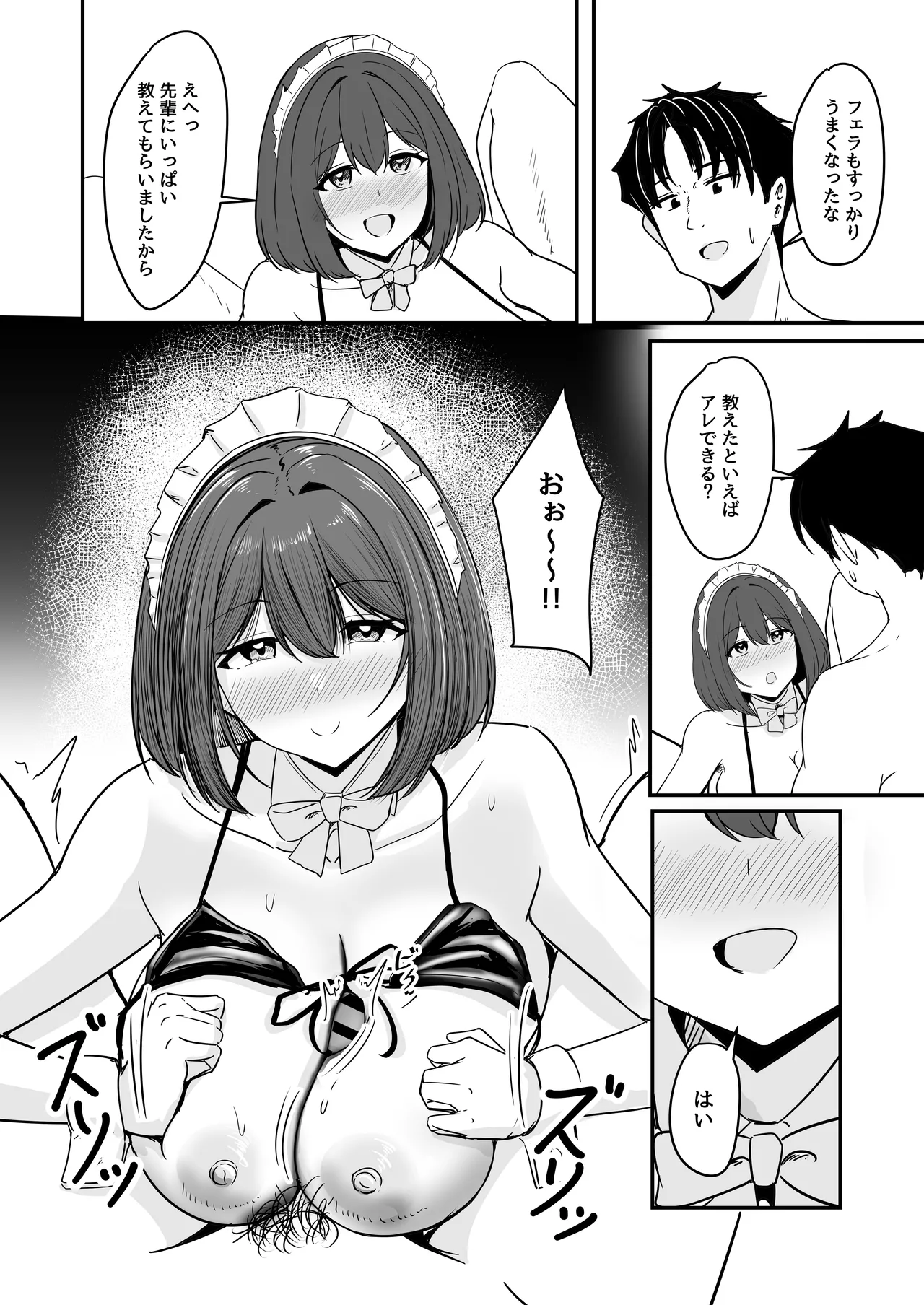 わたし、2番目でもいいですから - page55