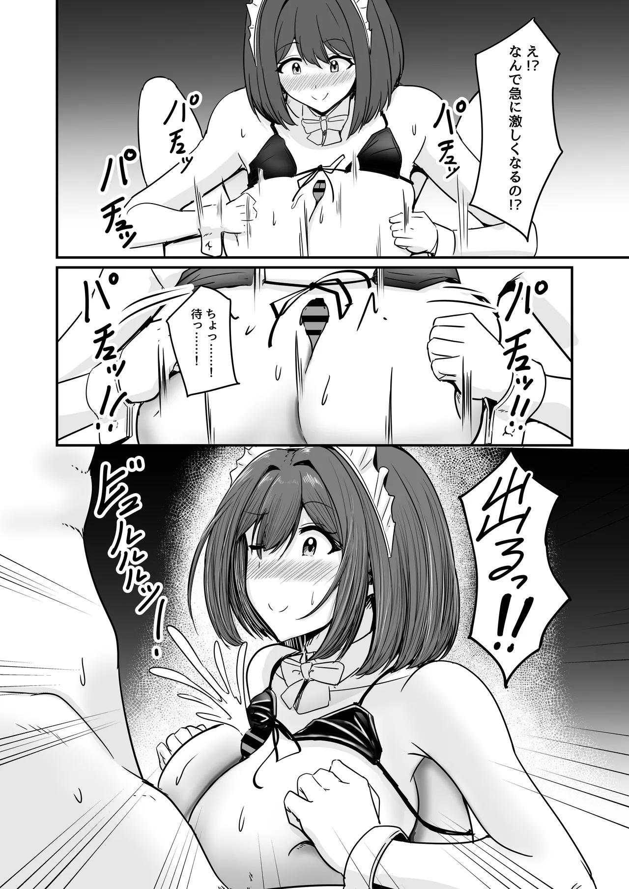 わたし、2番目でもいいですから - page57