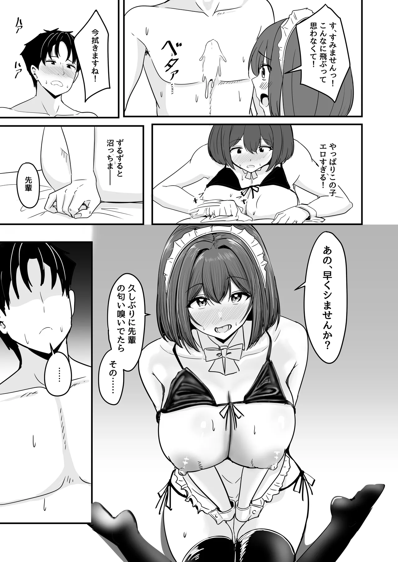 わたし、2番目でもいいですから - page58