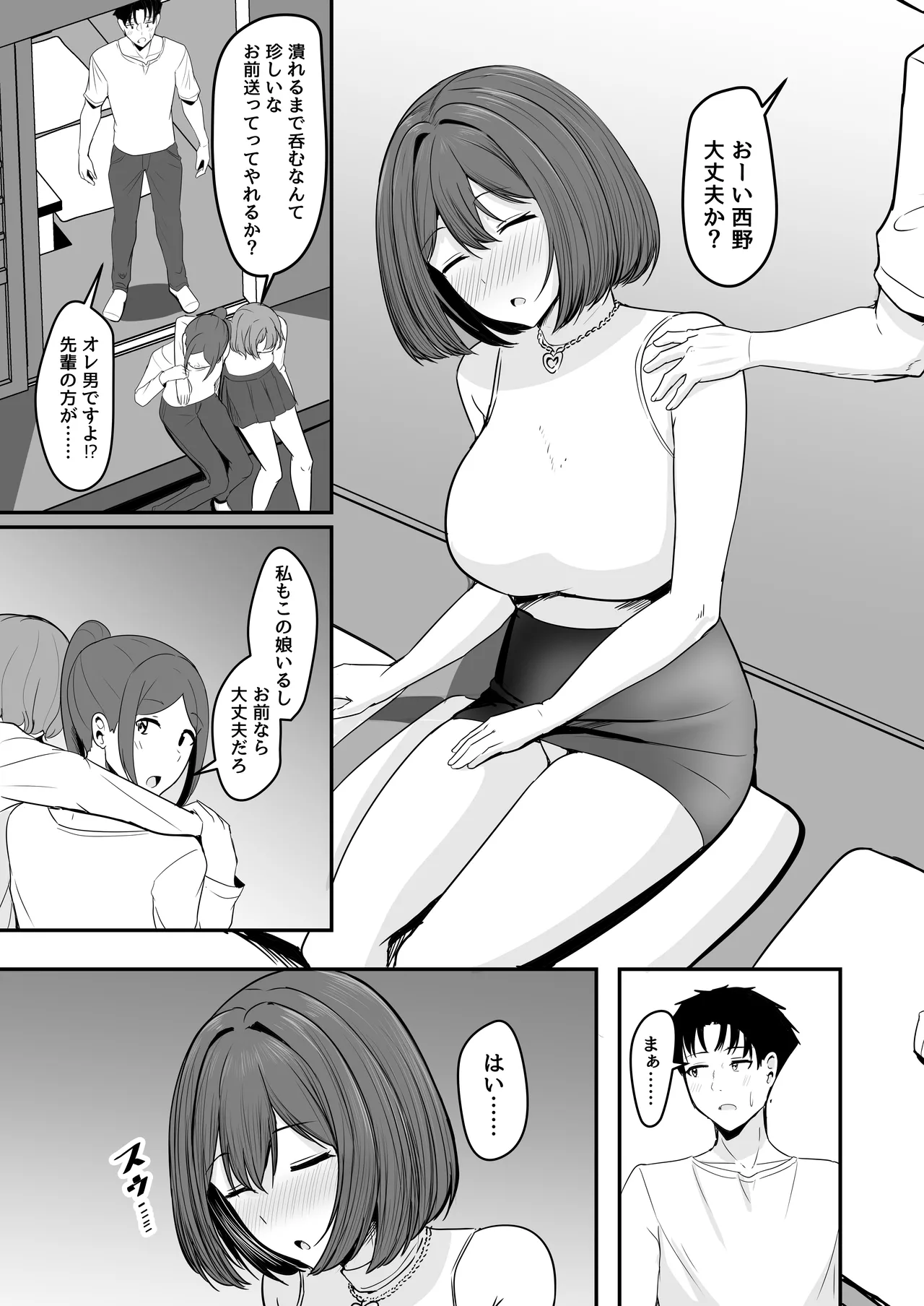 わたし、2番目でもいいですから - page6
