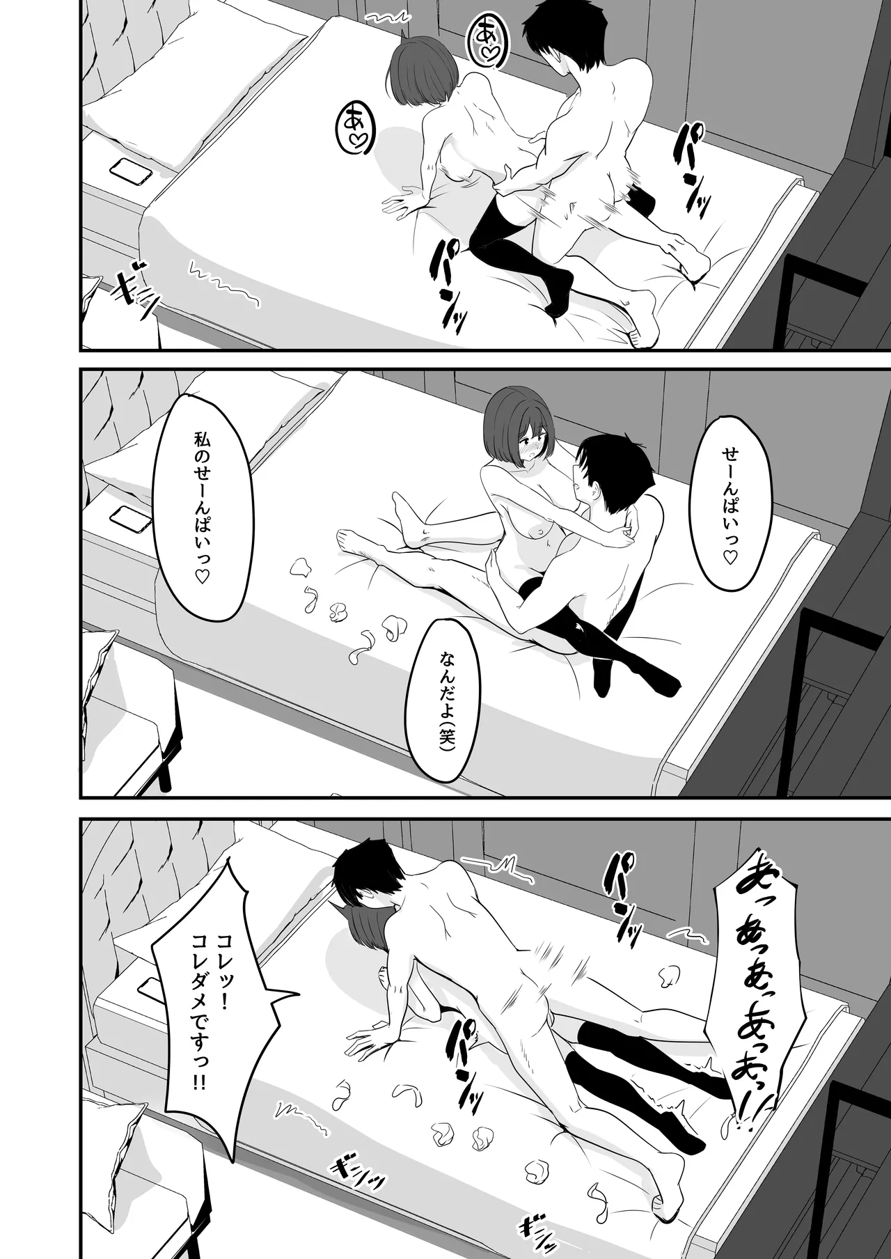 わたし、2番目でもいいですから - page62