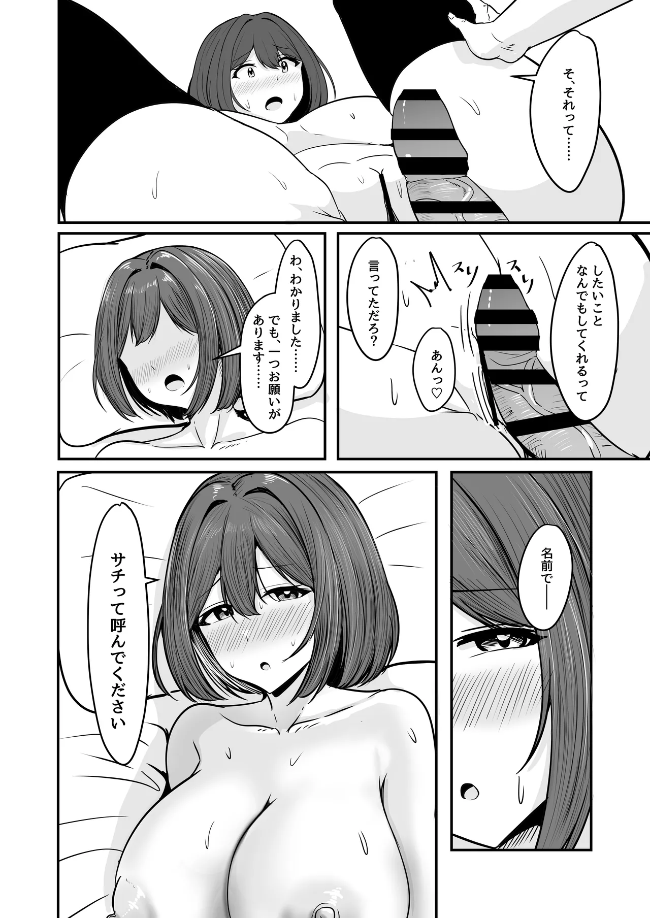わたし、2番目でもいいですから - page65