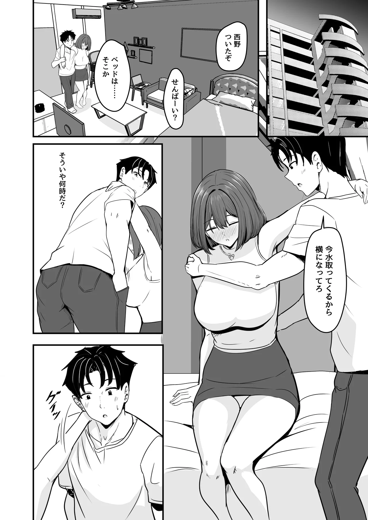 わたし、2番目でもいいですから - page7