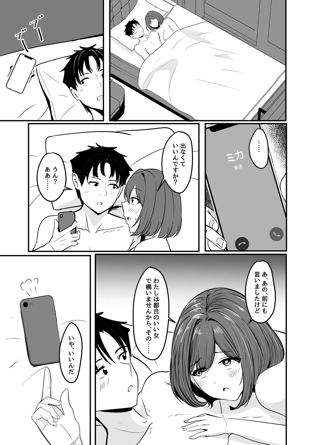 わたし、2番目でもいいですから - page70