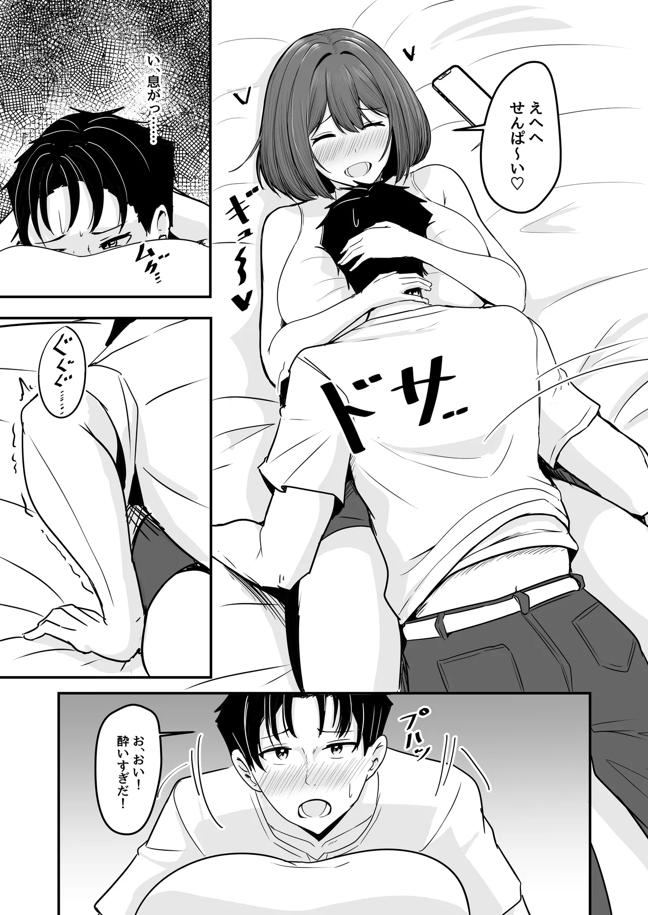 わたし、2番目でもいいですから - page8