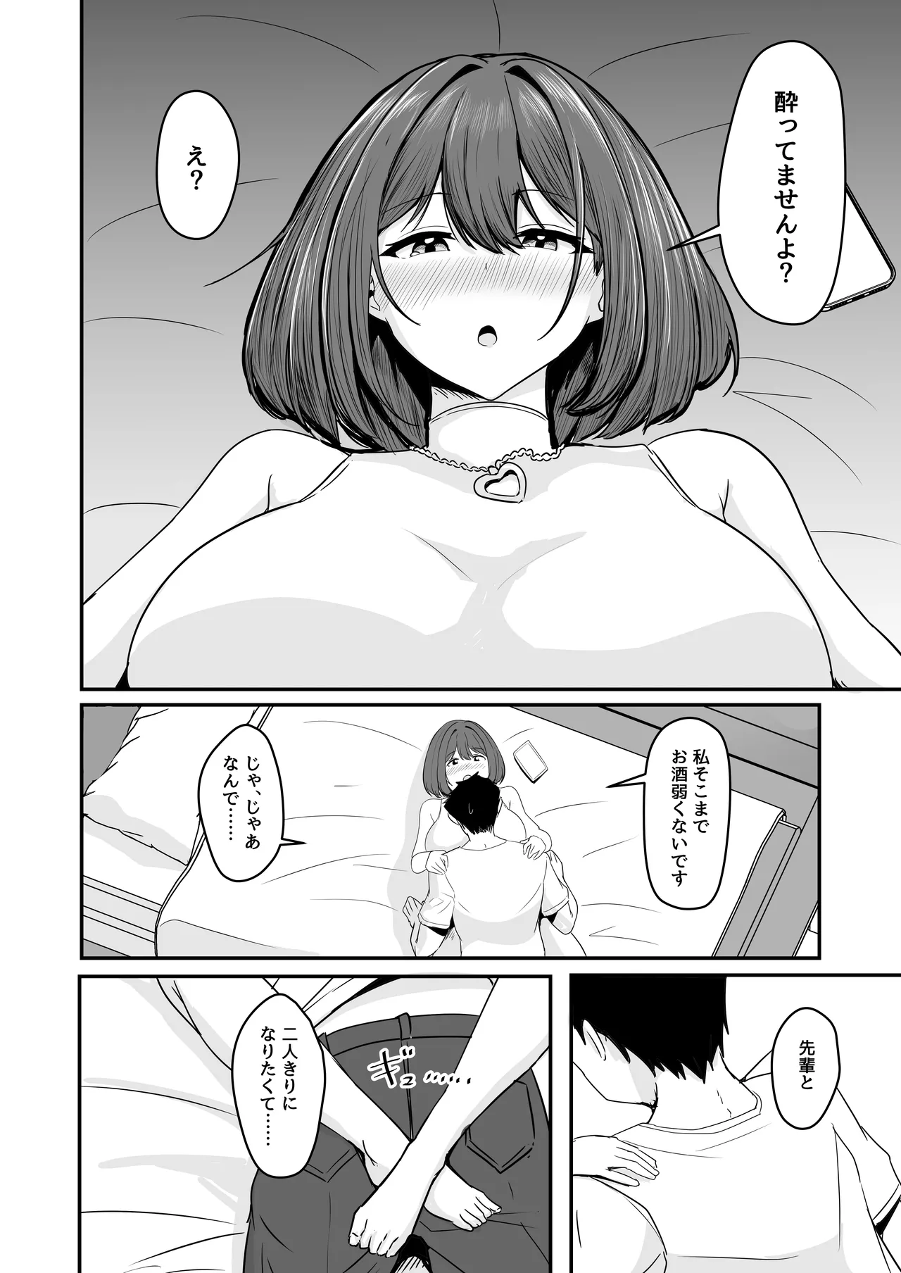 わたし、2番目でもいいですから - page9