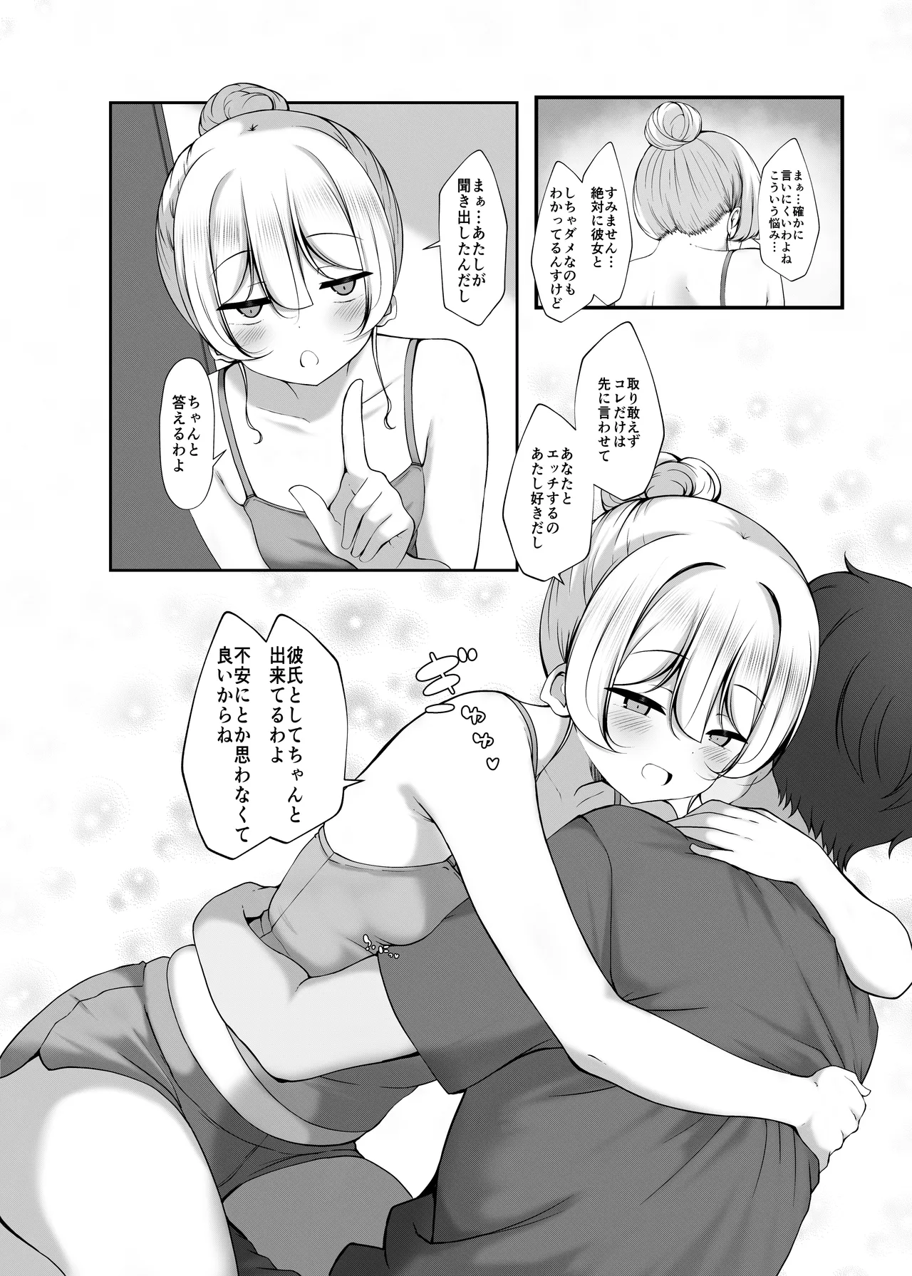 ケツ毛生えてる会社の先輩とお酒呑む話 - page11