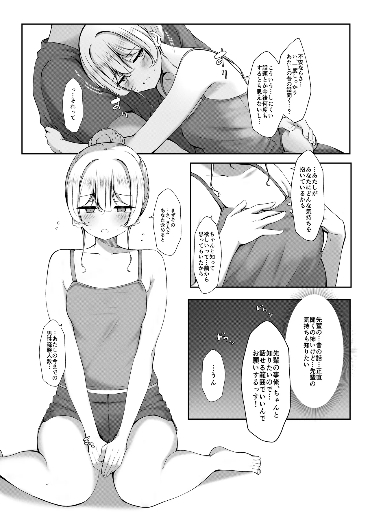 ケツ毛生えてる会社の先輩とお酒呑む話 - page12