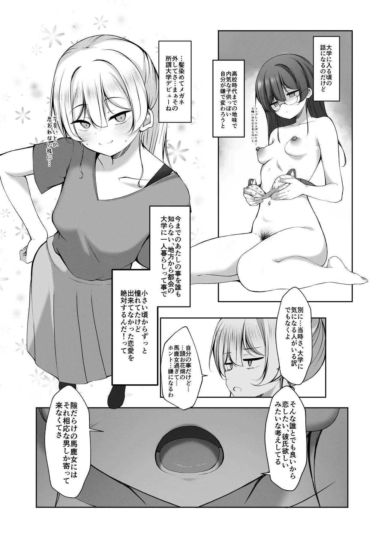 ケツ毛生えてる会社の先輩とお酒呑む話 - page13