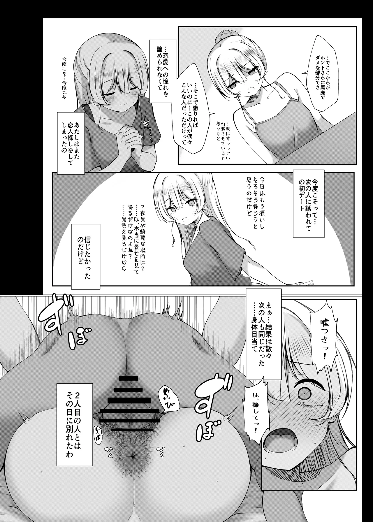 ケツ毛生えてる会社の先輩とお酒呑む話 - page17