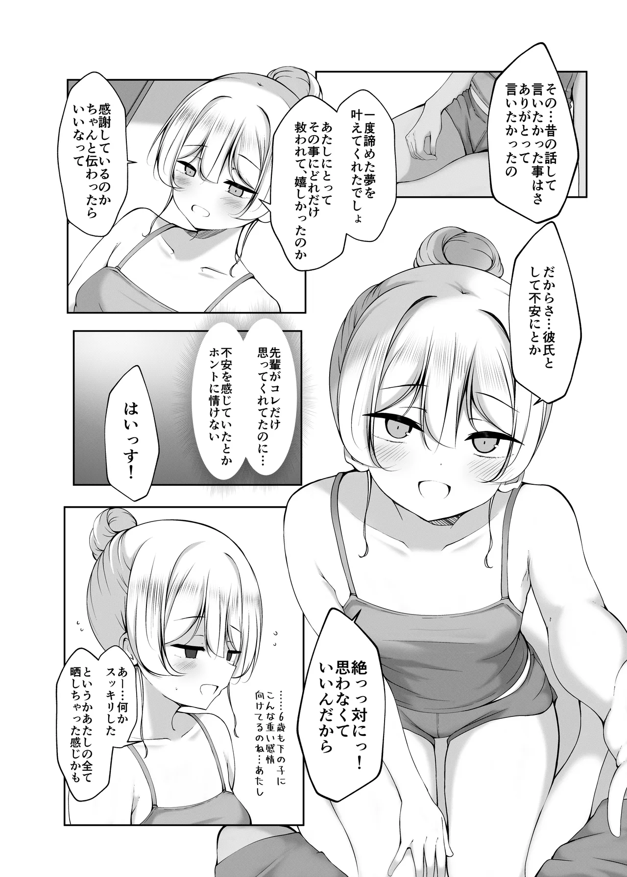 ケツ毛生えてる会社の先輩とお酒呑む話 - page23