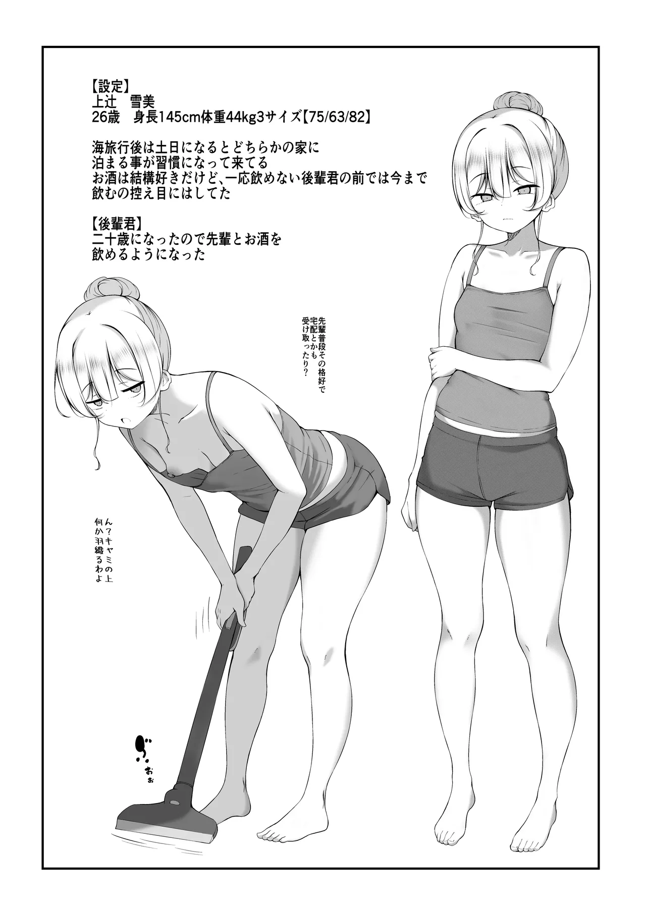 ケツ毛生えてる会社の先輩とお酒呑む話 - page3