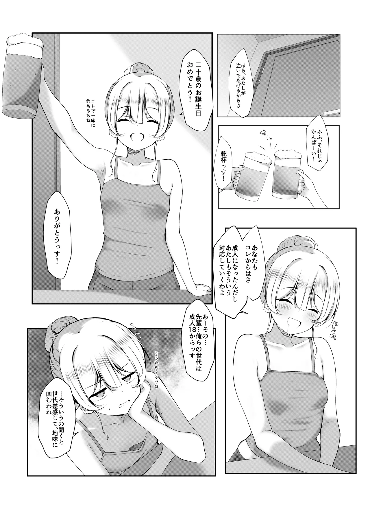ケツ毛生えてる会社の先輩とお酒呑む話 - page4