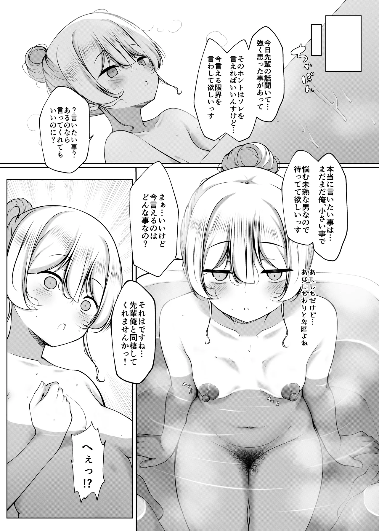 ケツ毛生えてる会社の先輩とお酒呑む話 - page41