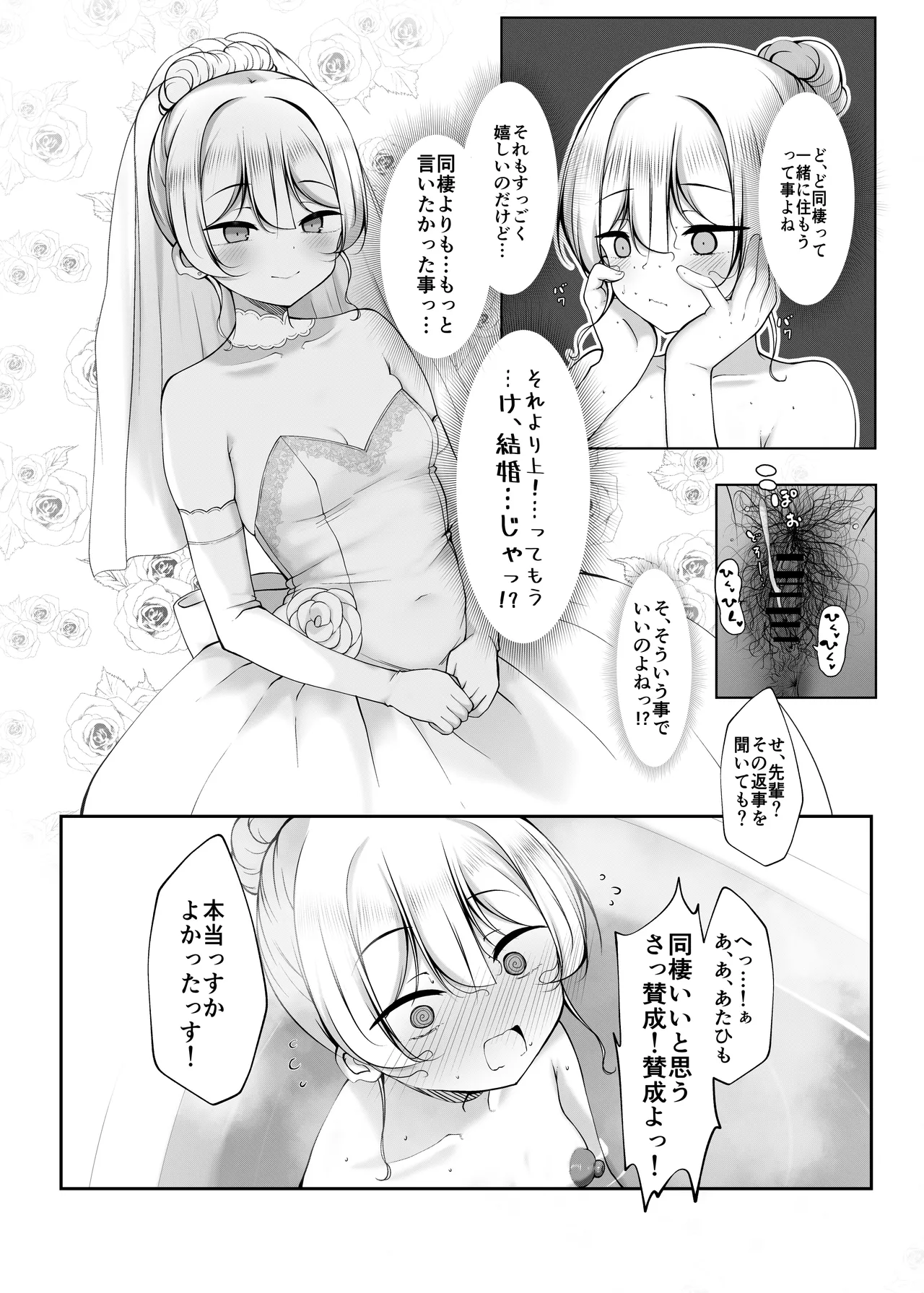 ケツ毛生えてる会社の先輩とお酒呑む話 - page42