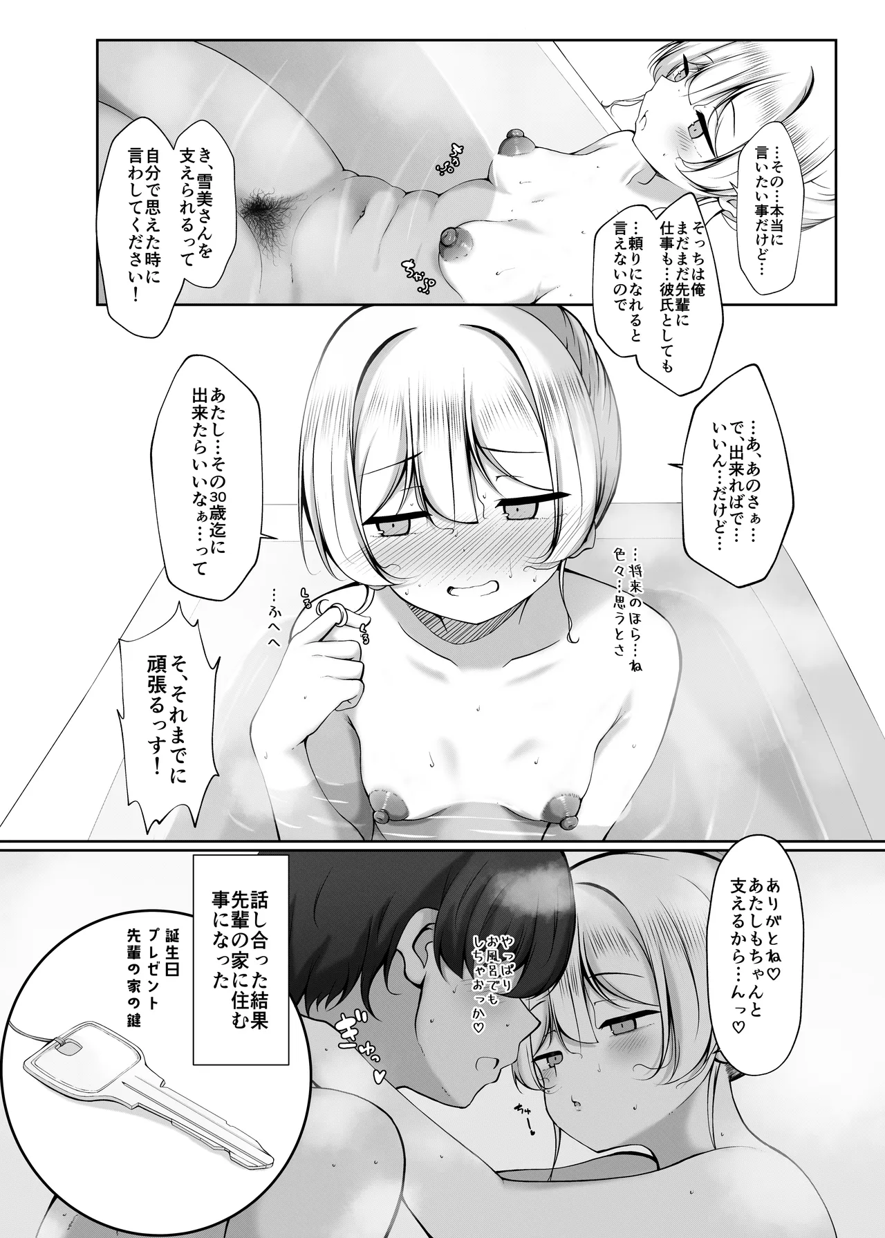 ケツ毛生えてる会社の先輩とお酒呑む話 - page43