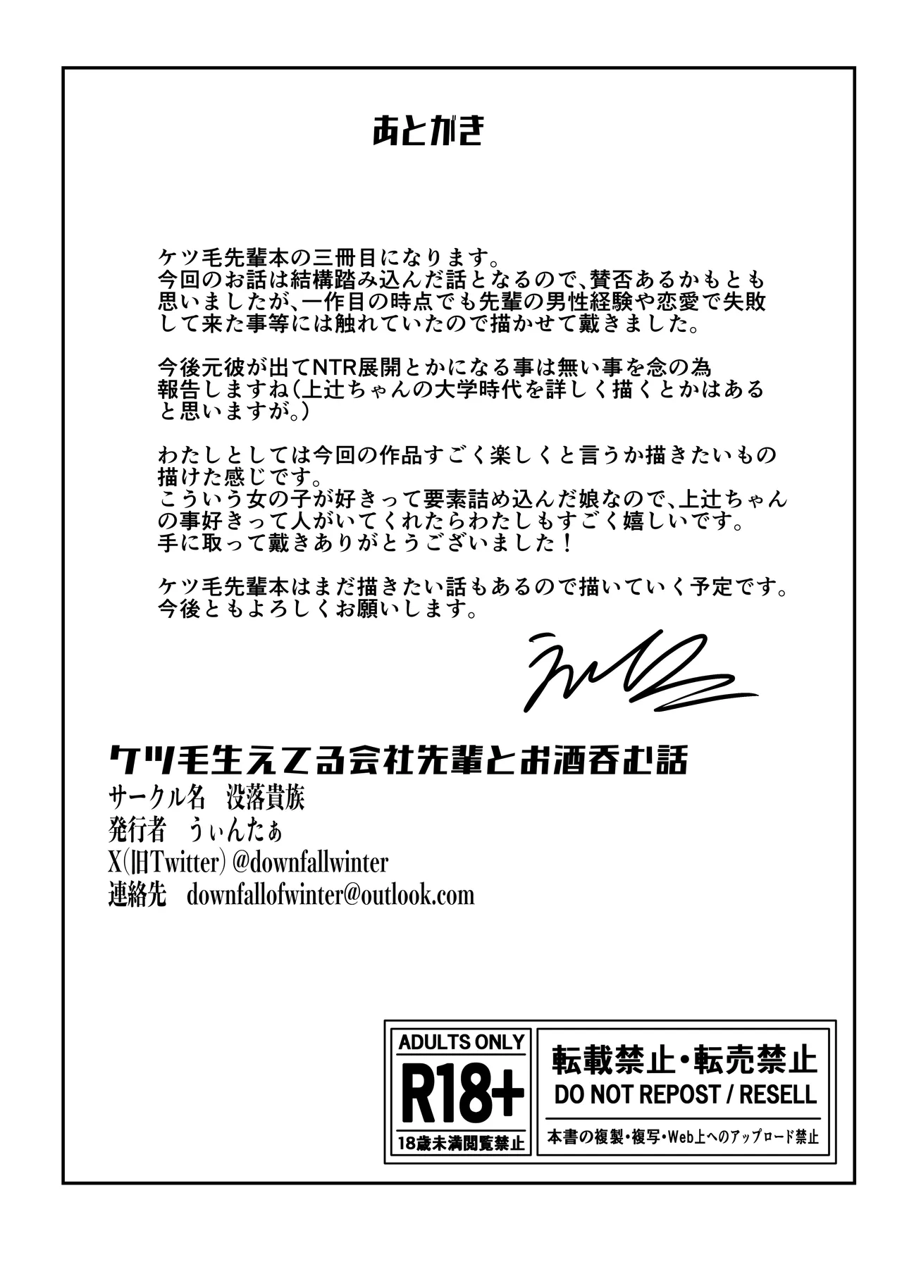 ケツ毛生えてる会社の先輩とお酒呑む話 - page45