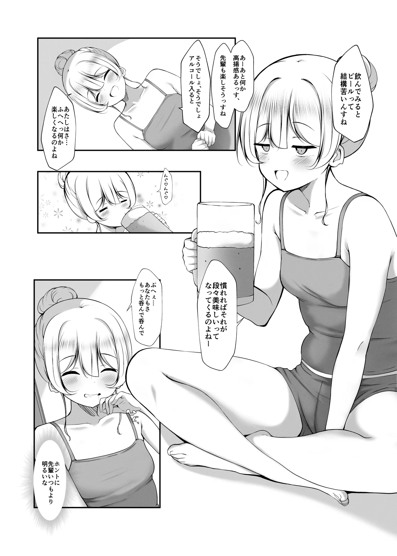 ケツ毛生えてる会社の先輩とお酒呑む話 - page5
