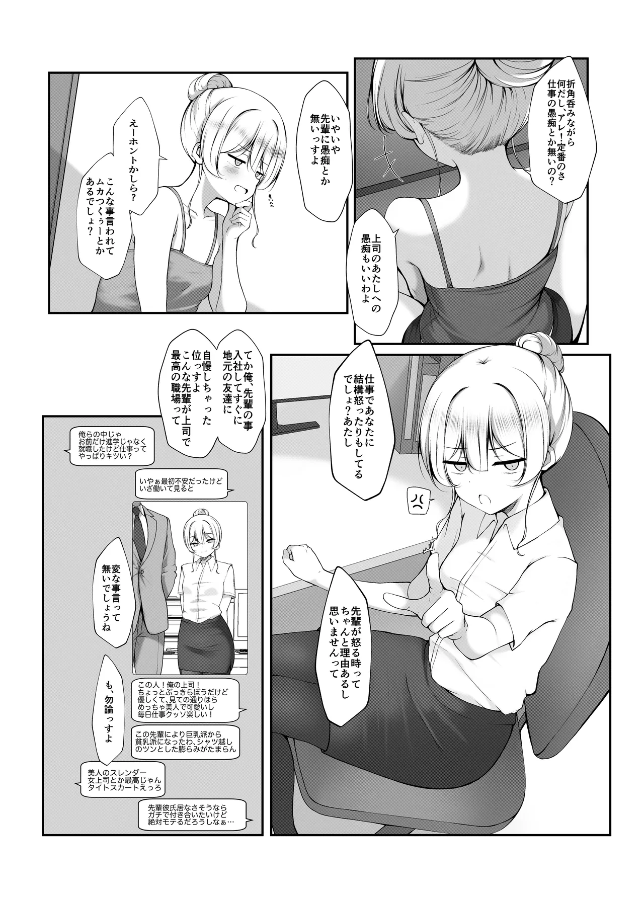 ケツ毛生えてる会社の先輩とお酒呑む話 - page6