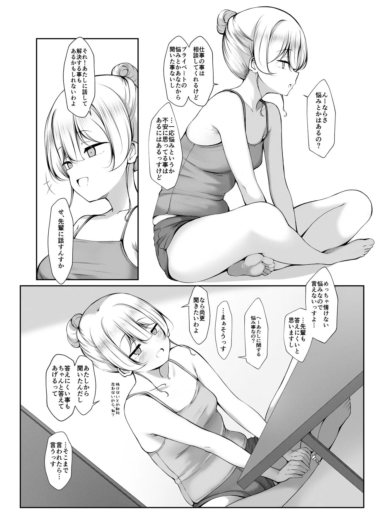 ケツ毛生えてる会社の先輩とお酒呑む話 - page8