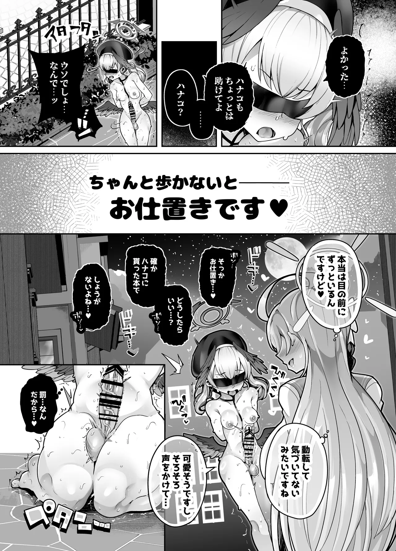 仕方なく露出（エッチなこと）するんだから！ - page20