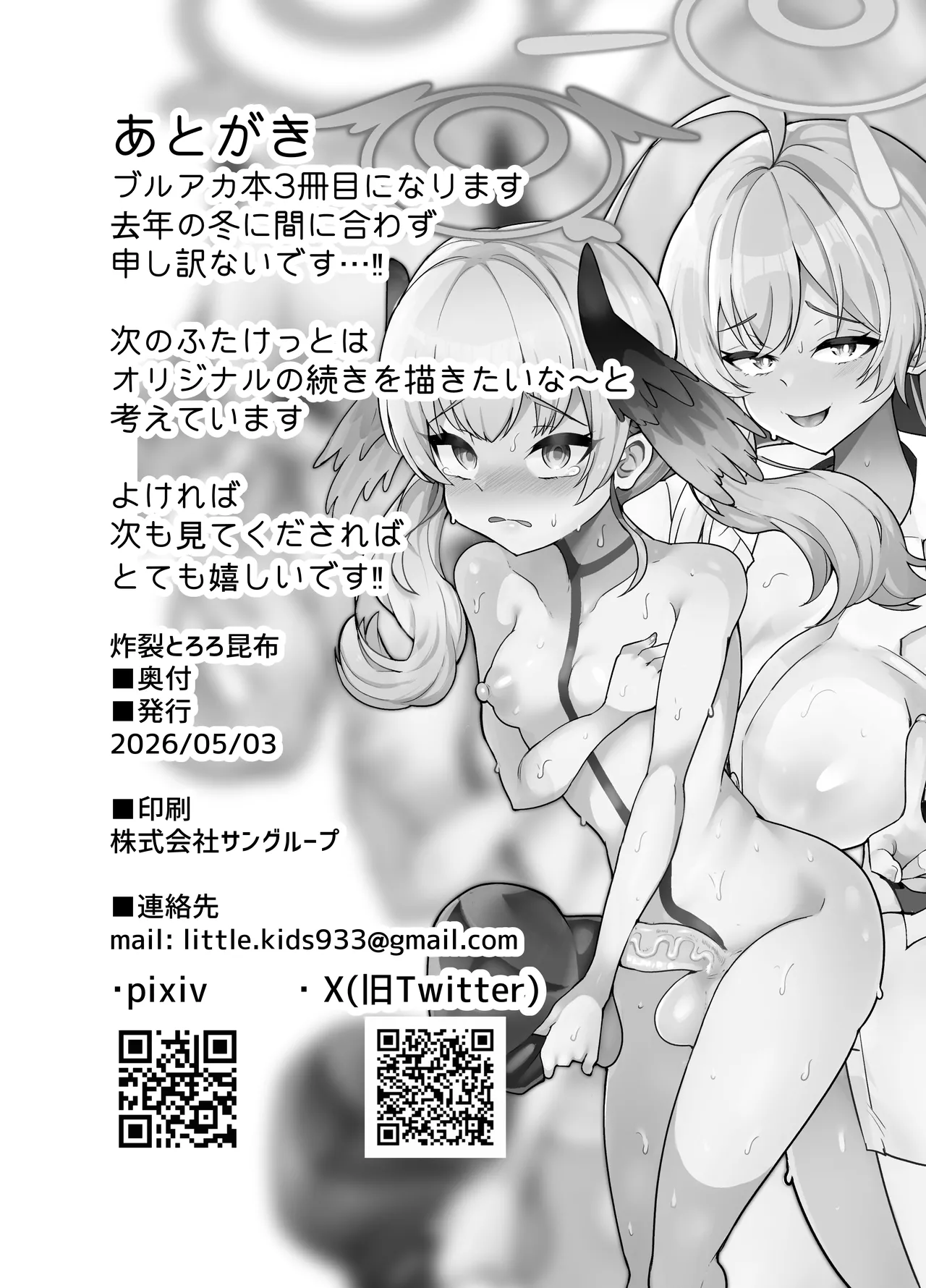 仕方なく露出（エッチなこと）するんだから！ - page35