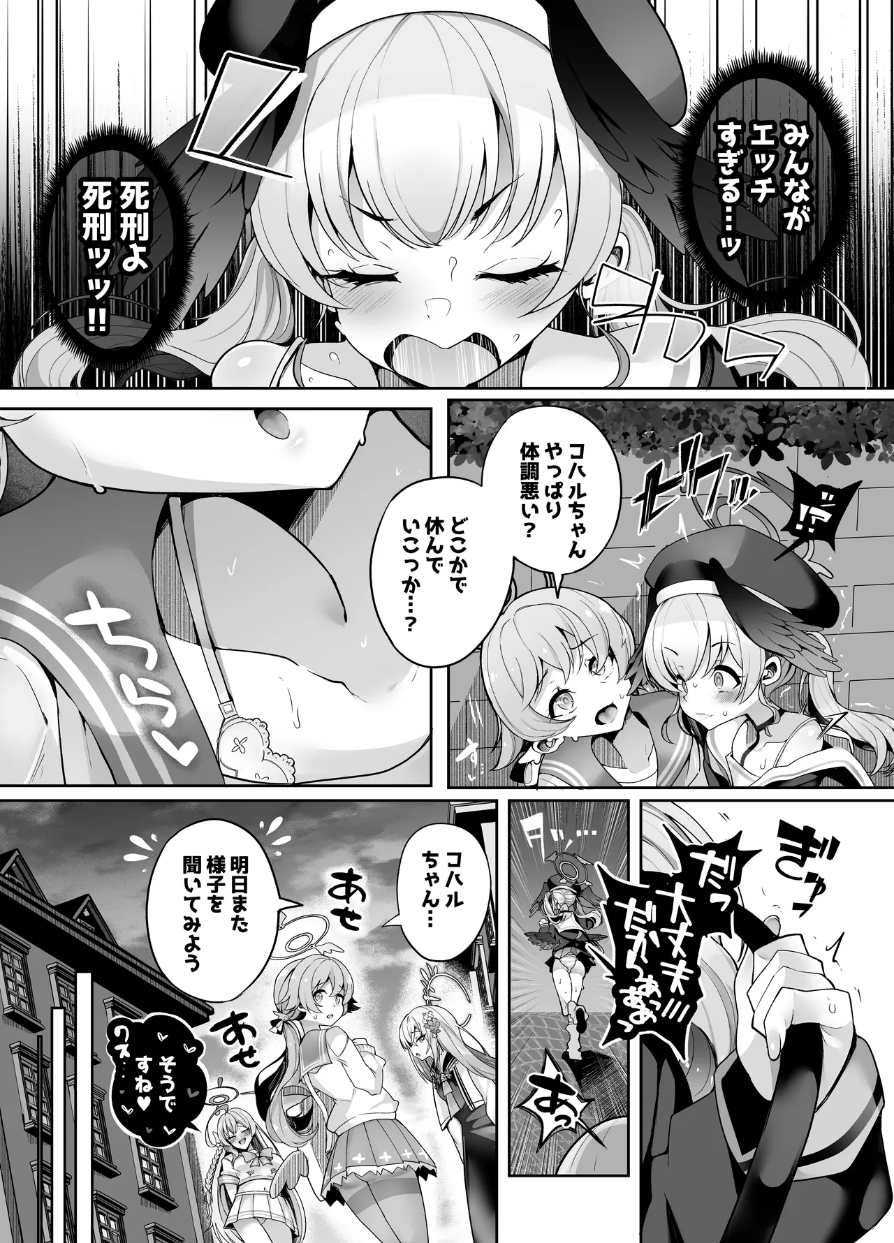 仕方なく露出（エッチなこと）するんだから！ - page5