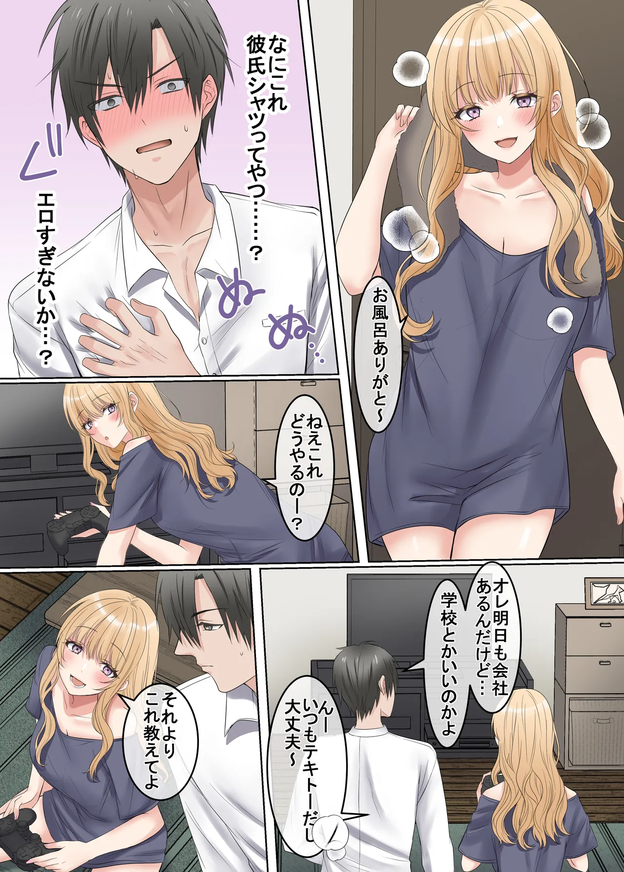 家出ギャルと、生ハメ中出しセックスしまくり同棲性活するハナシ - page24