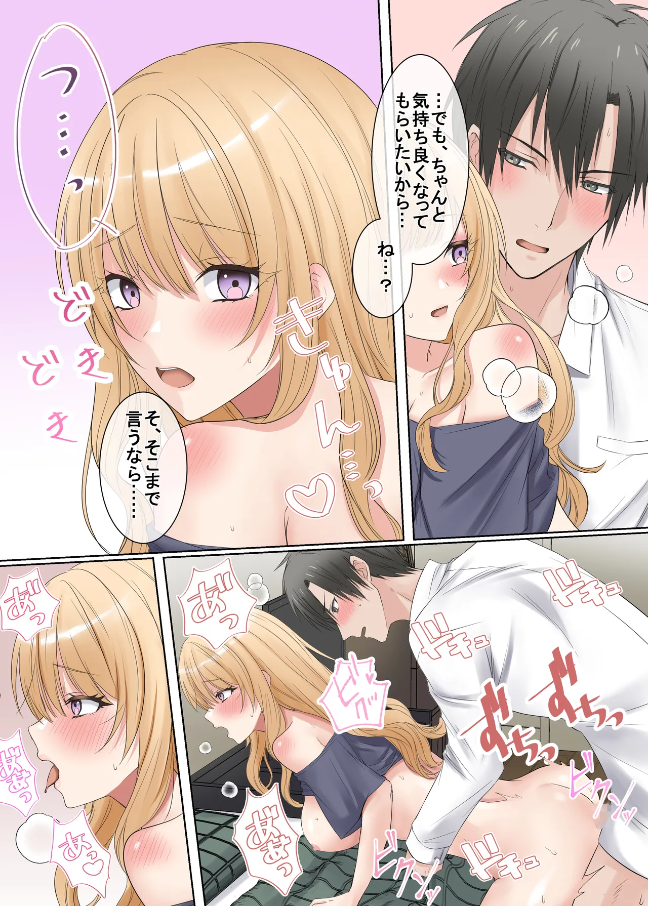 家出ギャルと、生ハメ中出しセックスしまくり同棲性活するハナシ - page28