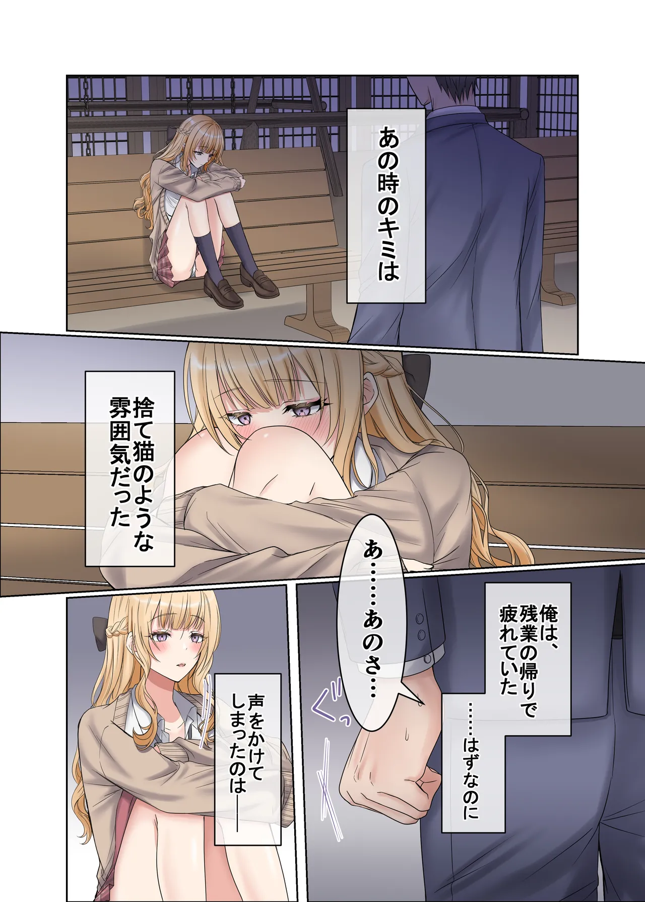 家出ギャルと、生ハメ中出しセックスしまくり同棲性活するハナシ - page3
