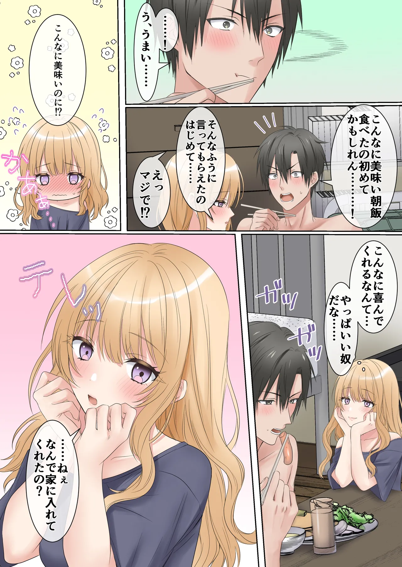 家出ギャルと、生ハメ中出しセックスしまくり同棲性活するハナシ - page39