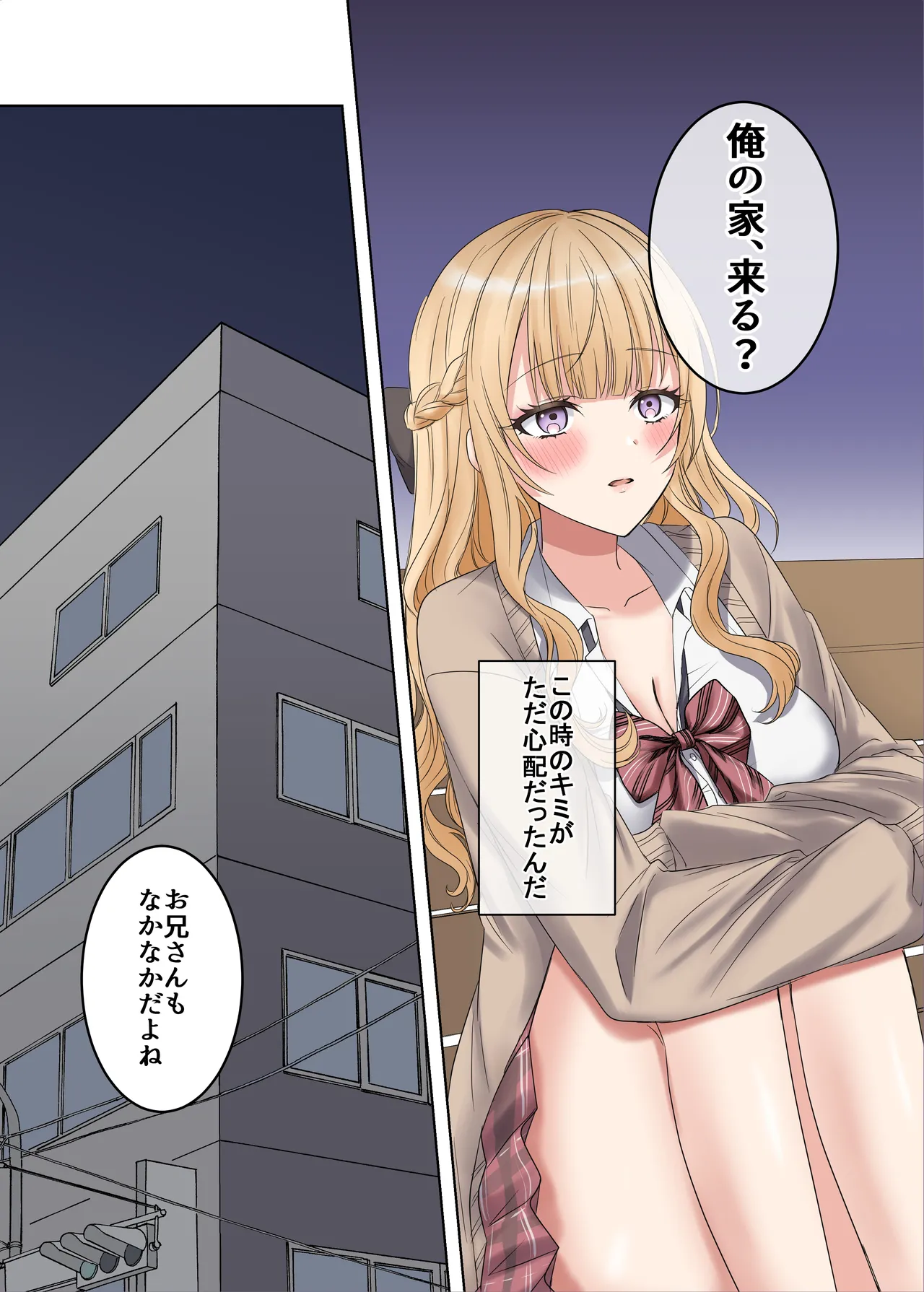 家出ギャルと、生ハメ中出しセックスしまくり同棲性活するハナシ - page4
