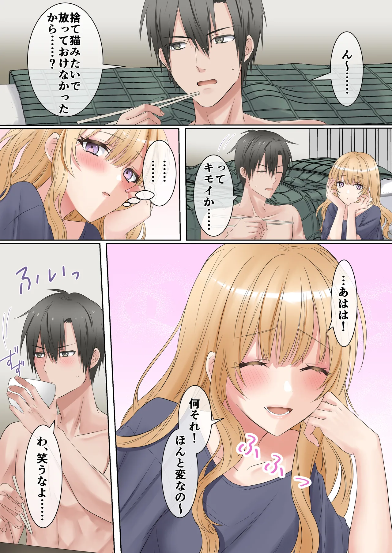 家出ギャルと、生ハメ中出しセックスしまくり同棲性活するハナシ - page40