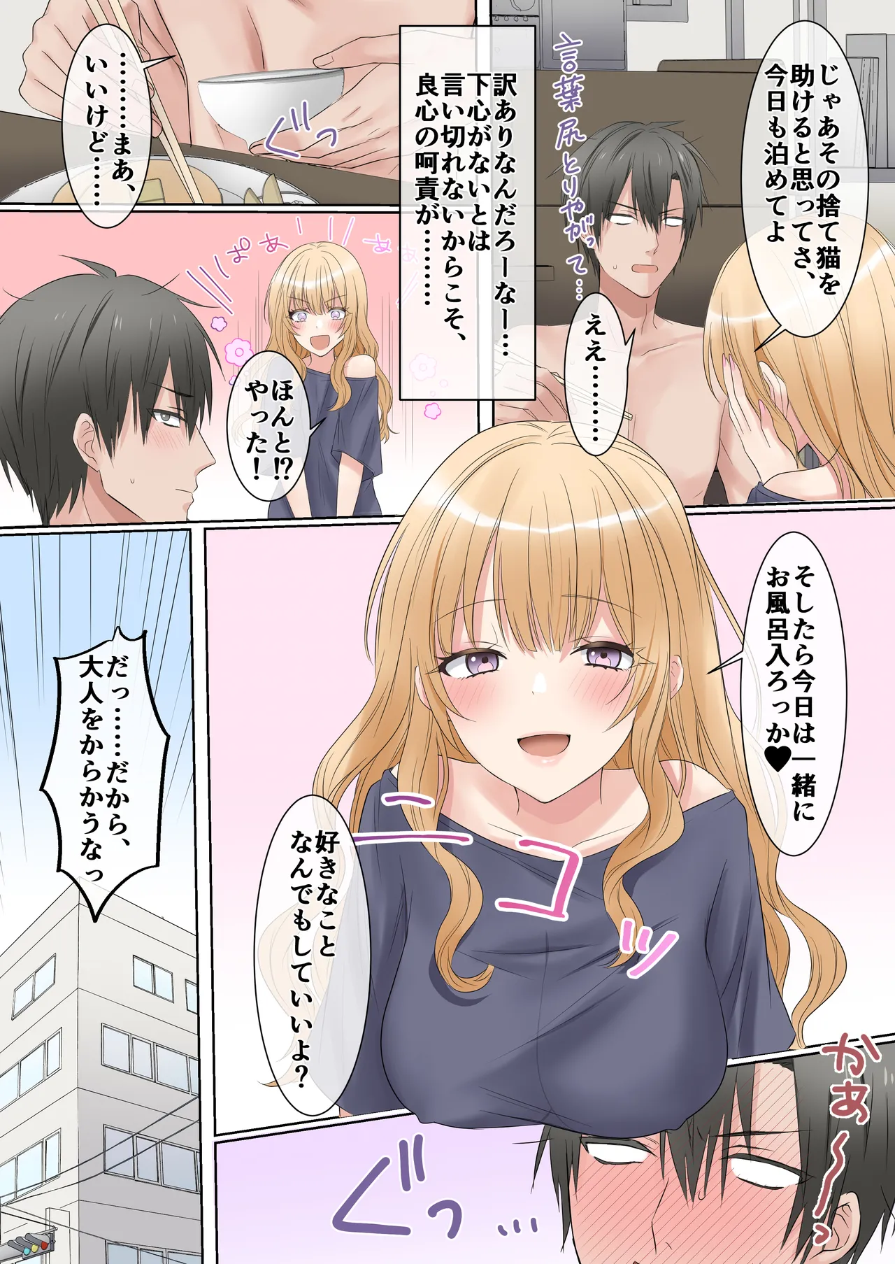 家出ギャルと、生ハメ中出しセックスしまくり同棲性活するハナシ - page41