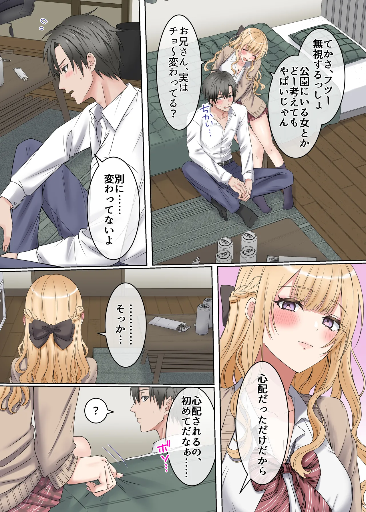 家出ギャルと、生ハメ中出しセックスしまくり同棲性活するハナシ - page5