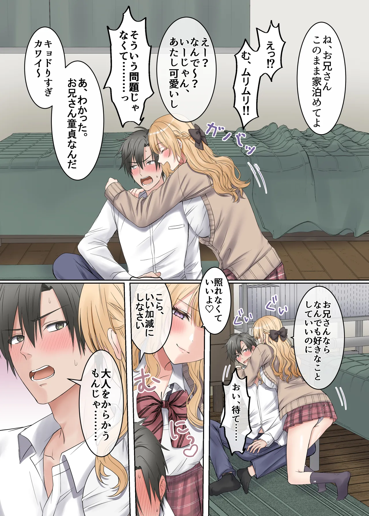 家出ギャルと、生ハメ中出しセックスしまくり同棲性活するハナシ - page6