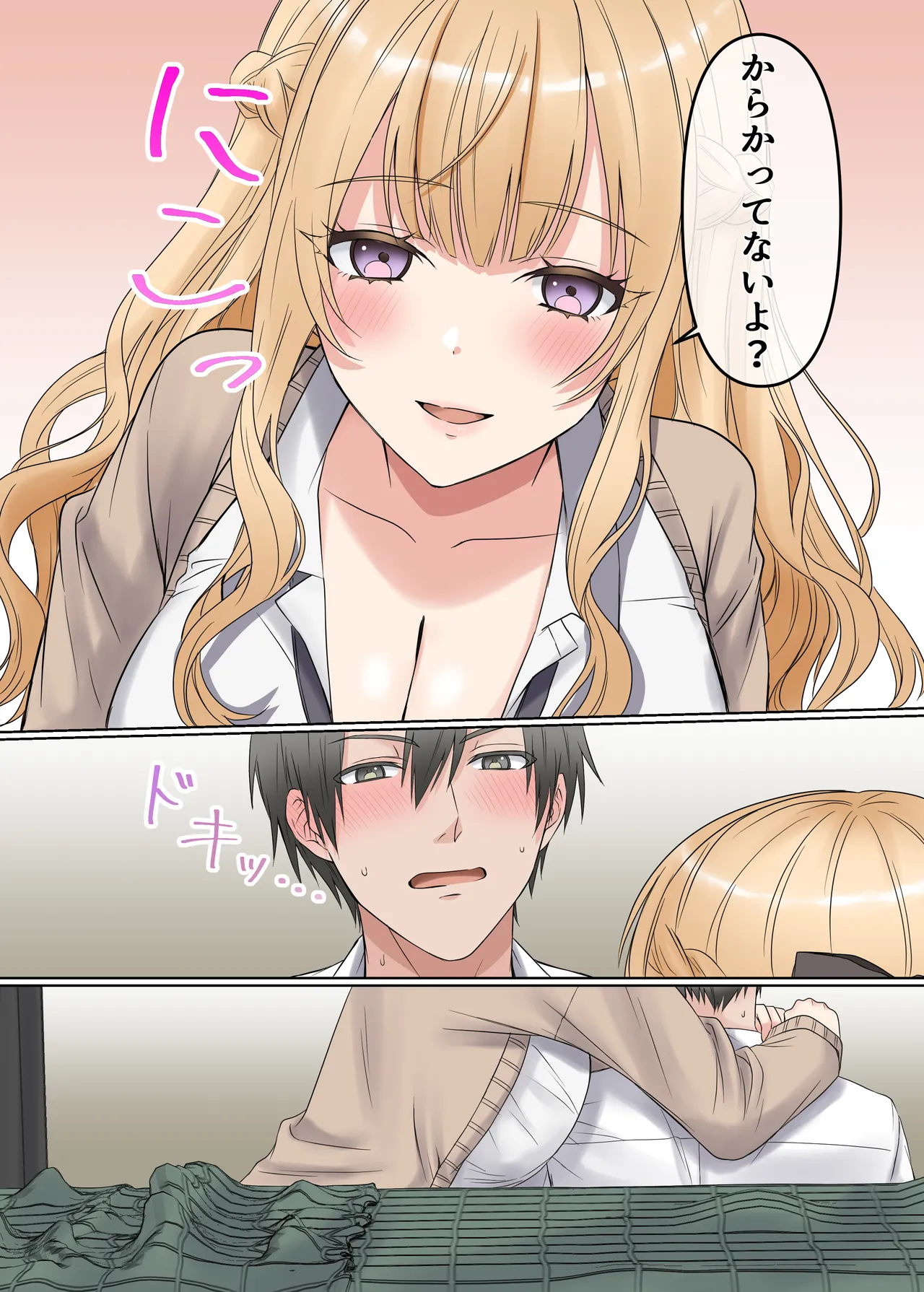 家出ギャルと、生ハメ中出しセックスしまくり同棲性活するハナシ - page7